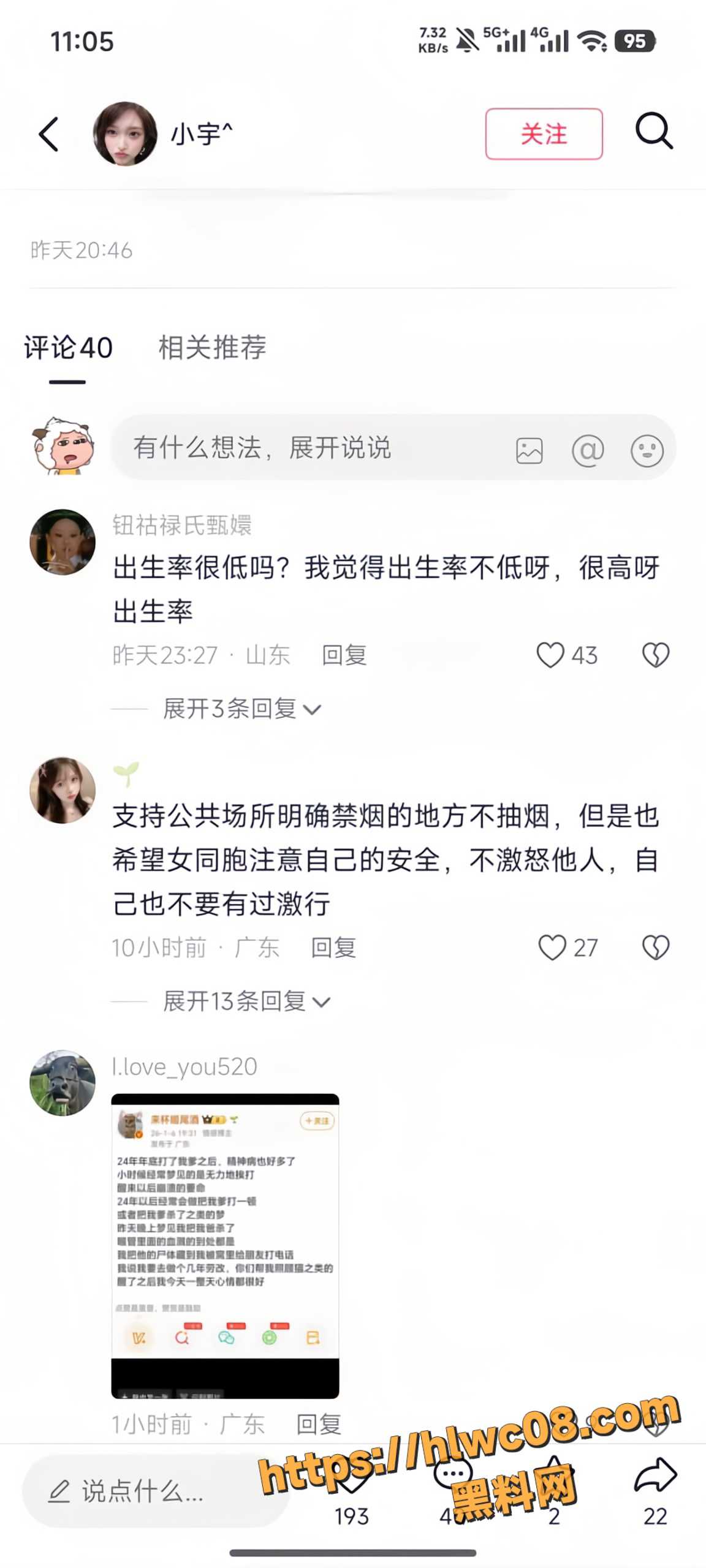 造谣27