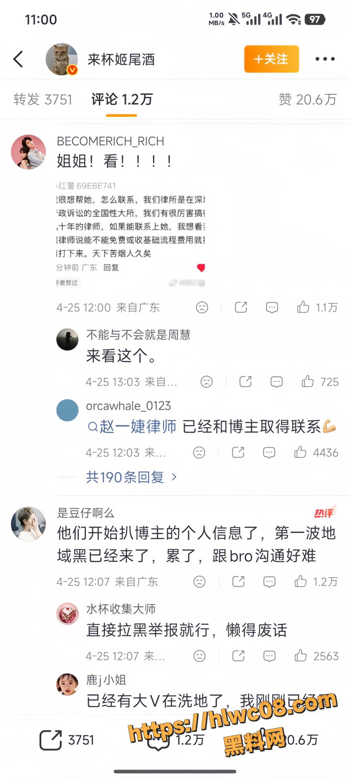 造谣28