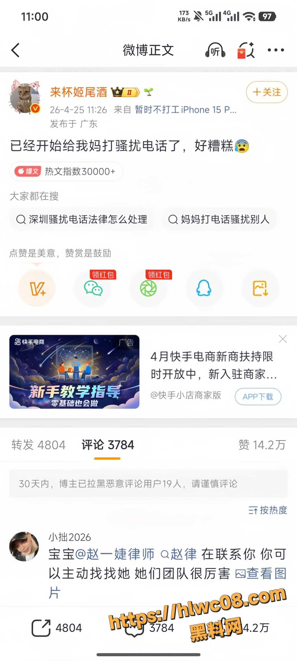 造谣29