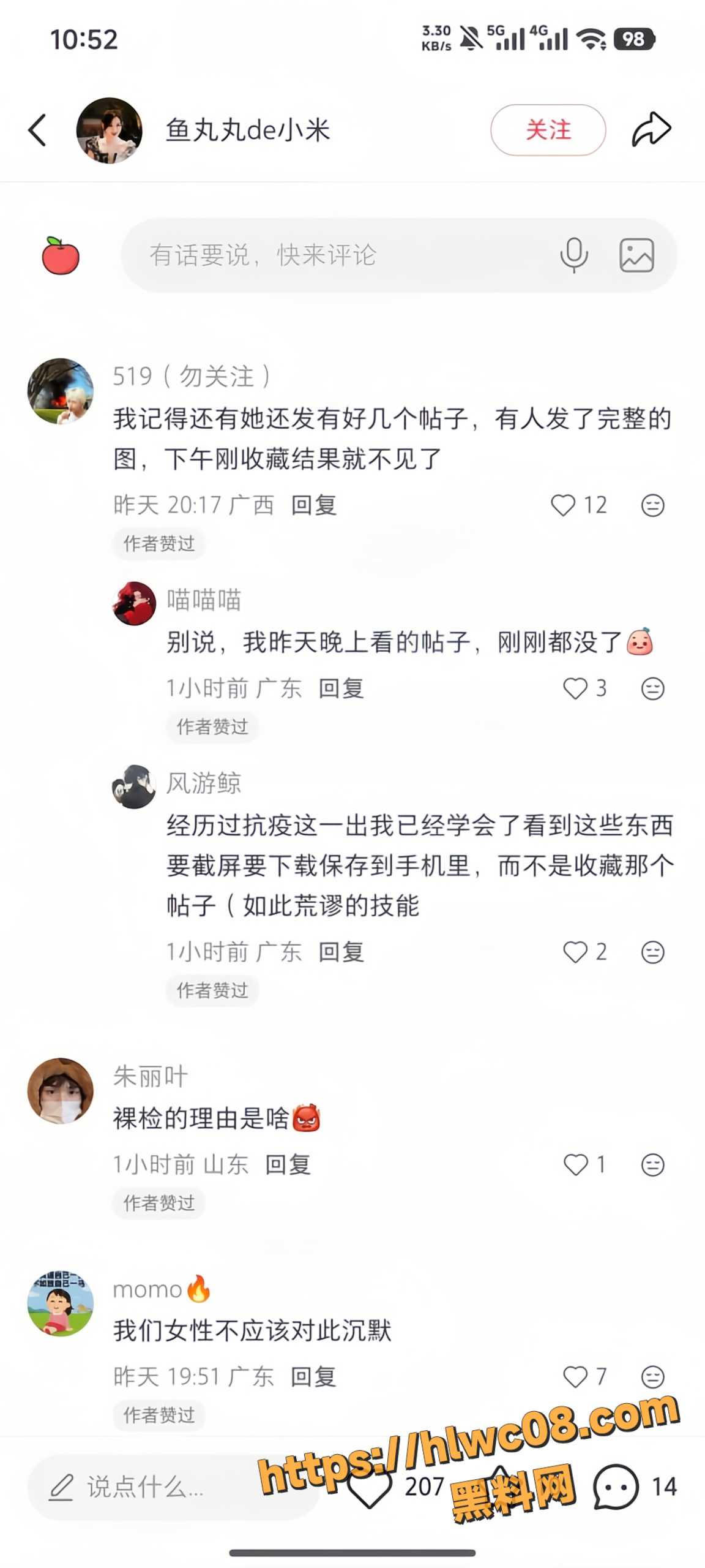 造谣30