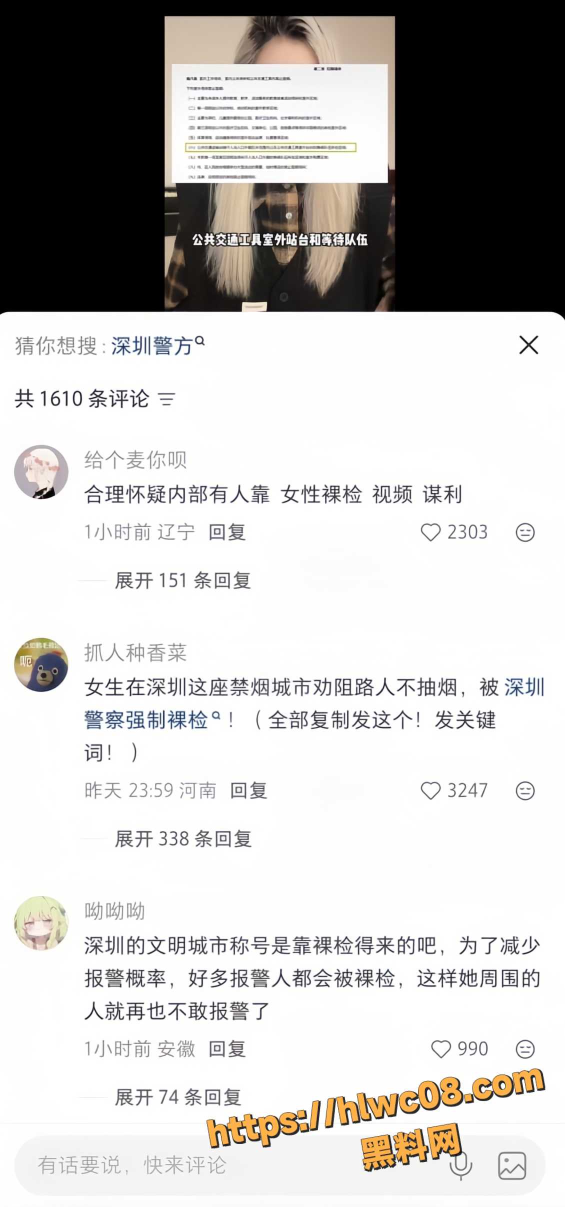 造谣31
