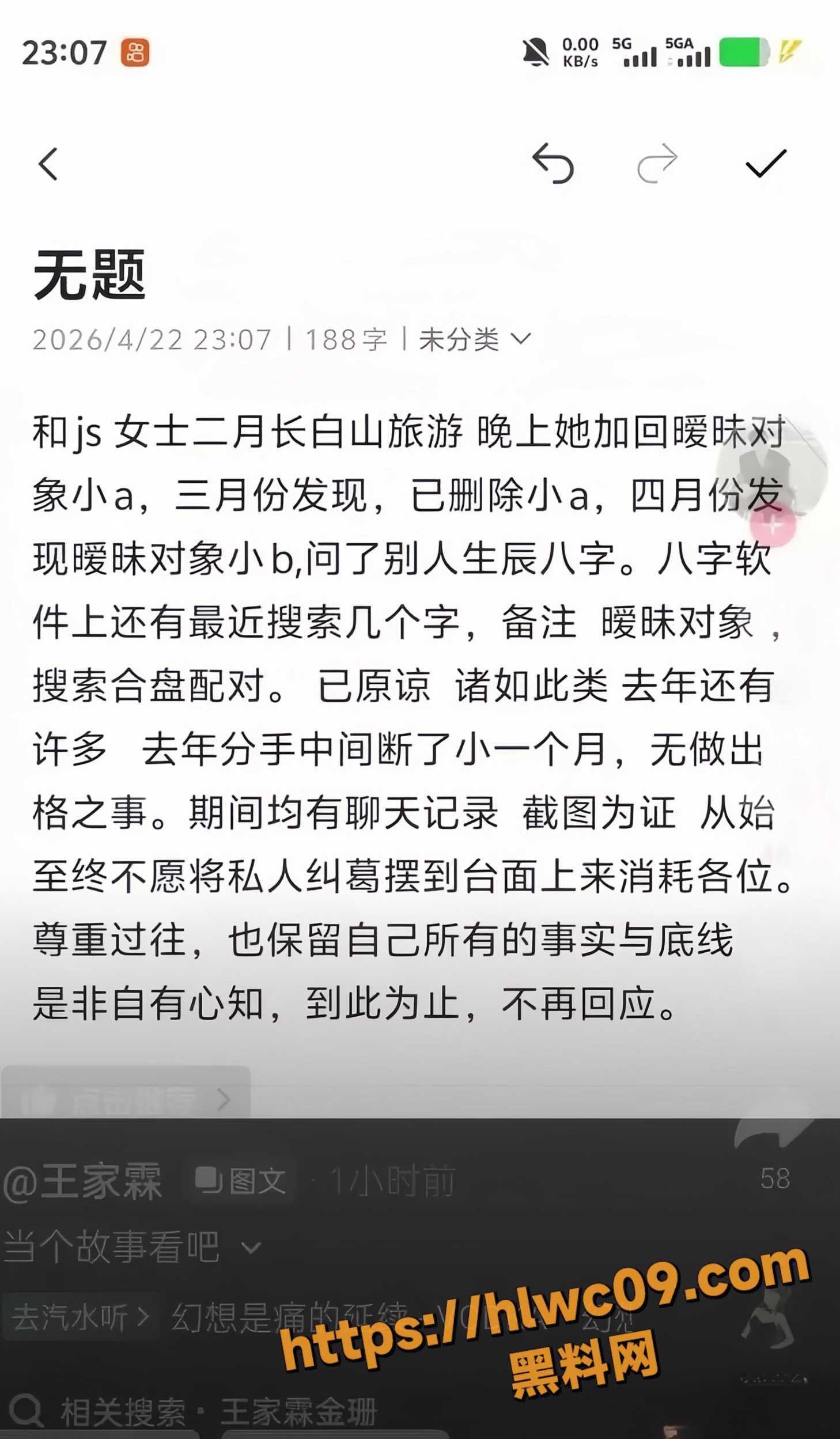 王家霖出轨实锤8