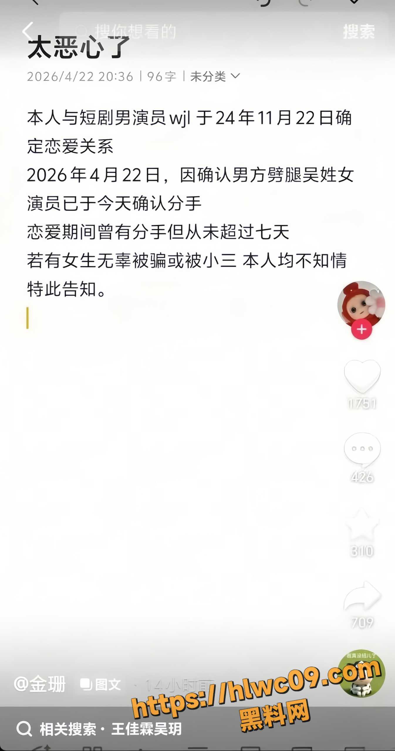 王家霖出轨实锤9