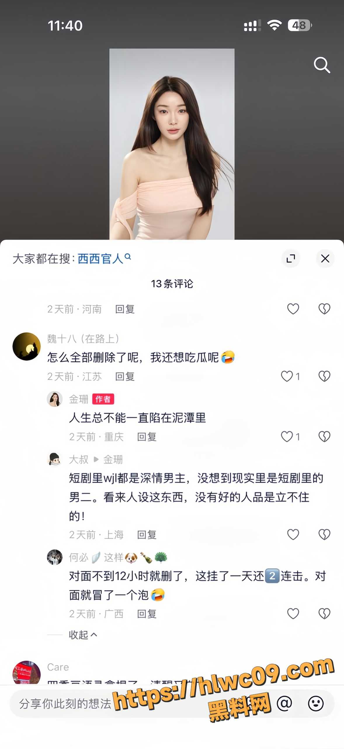 人设崩塌26