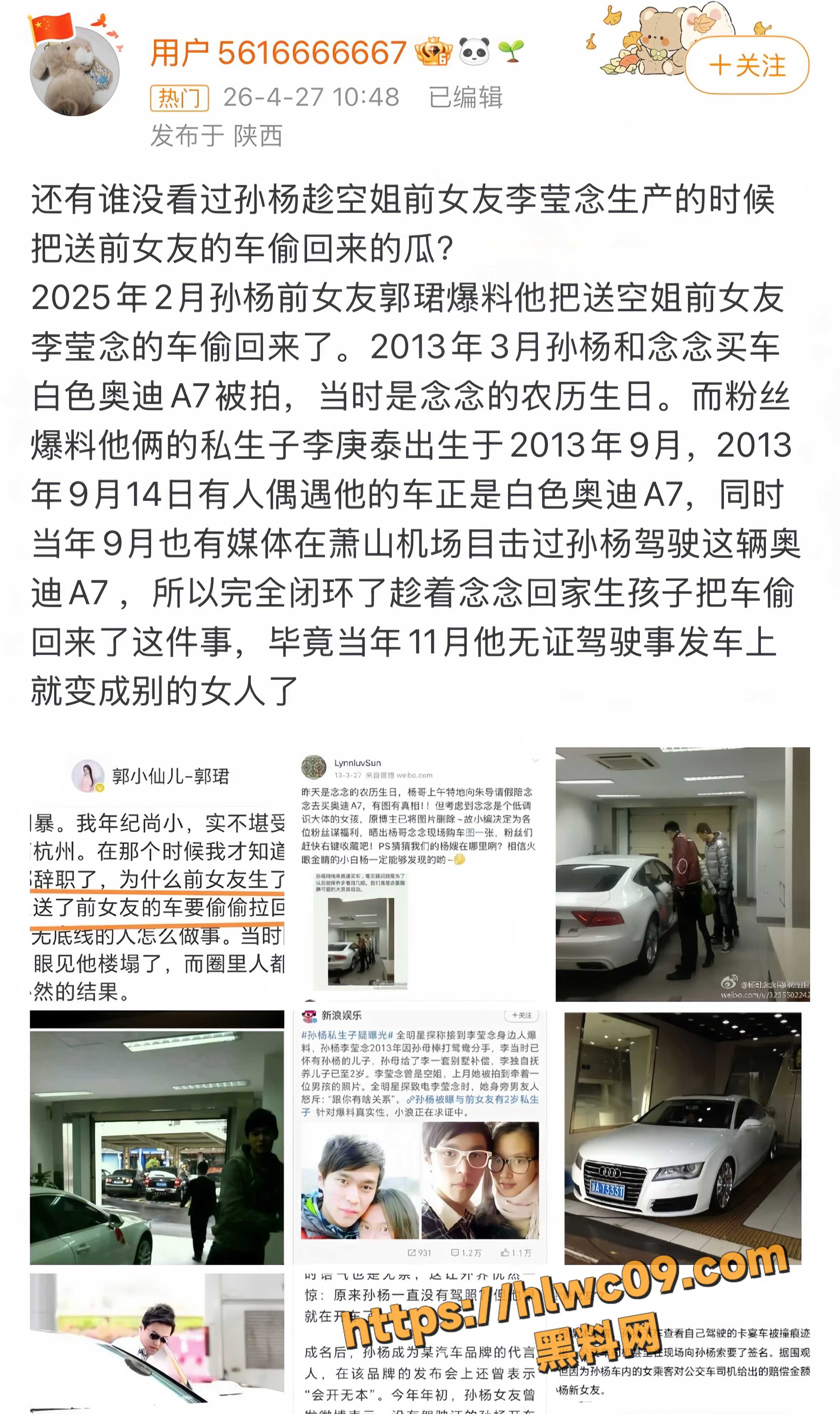 孙杨姐弟恋私生子丑闻曝光6