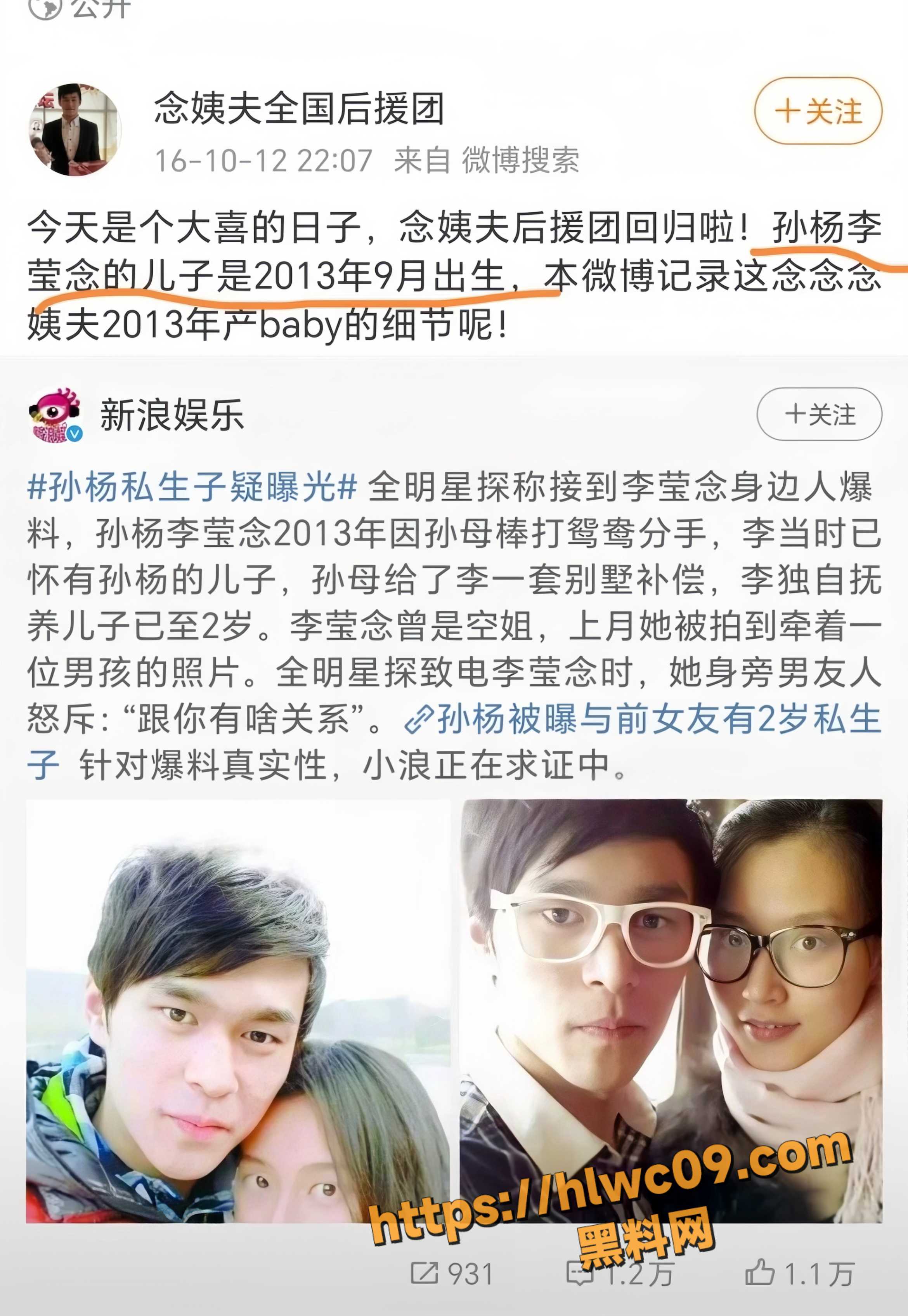 孙杨姐弟恋私生子丑闻曝光7