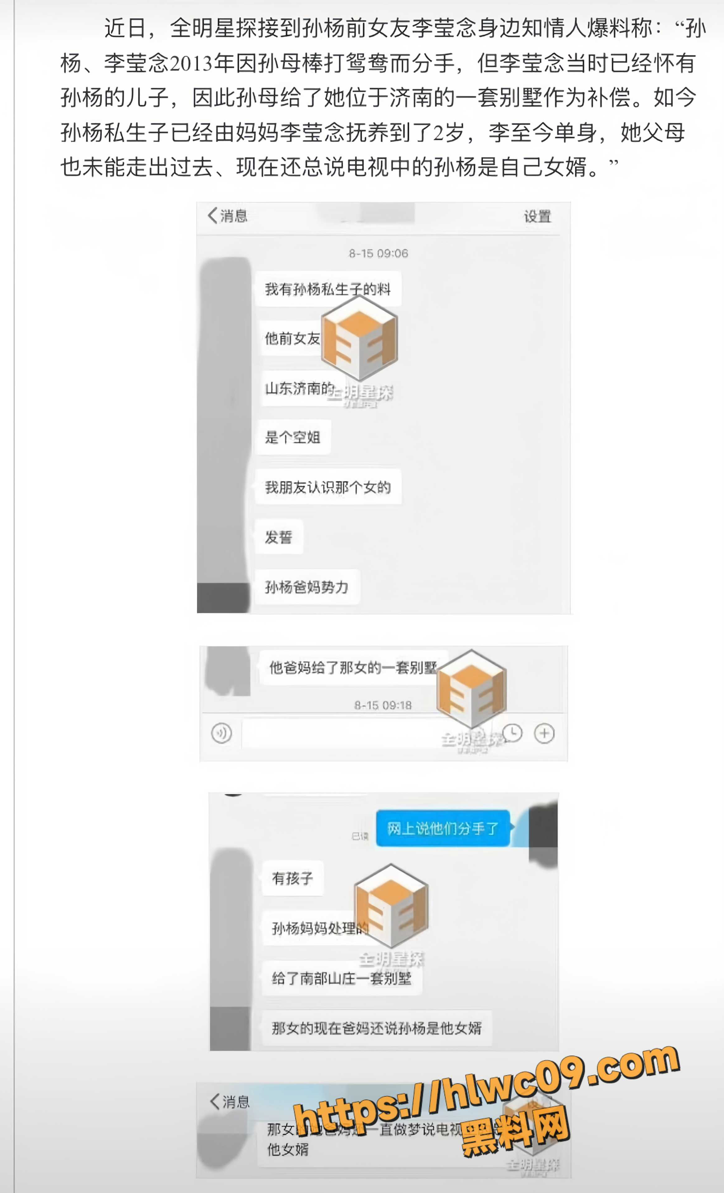 孙杨姐弟恋私生子丑闻曝光8