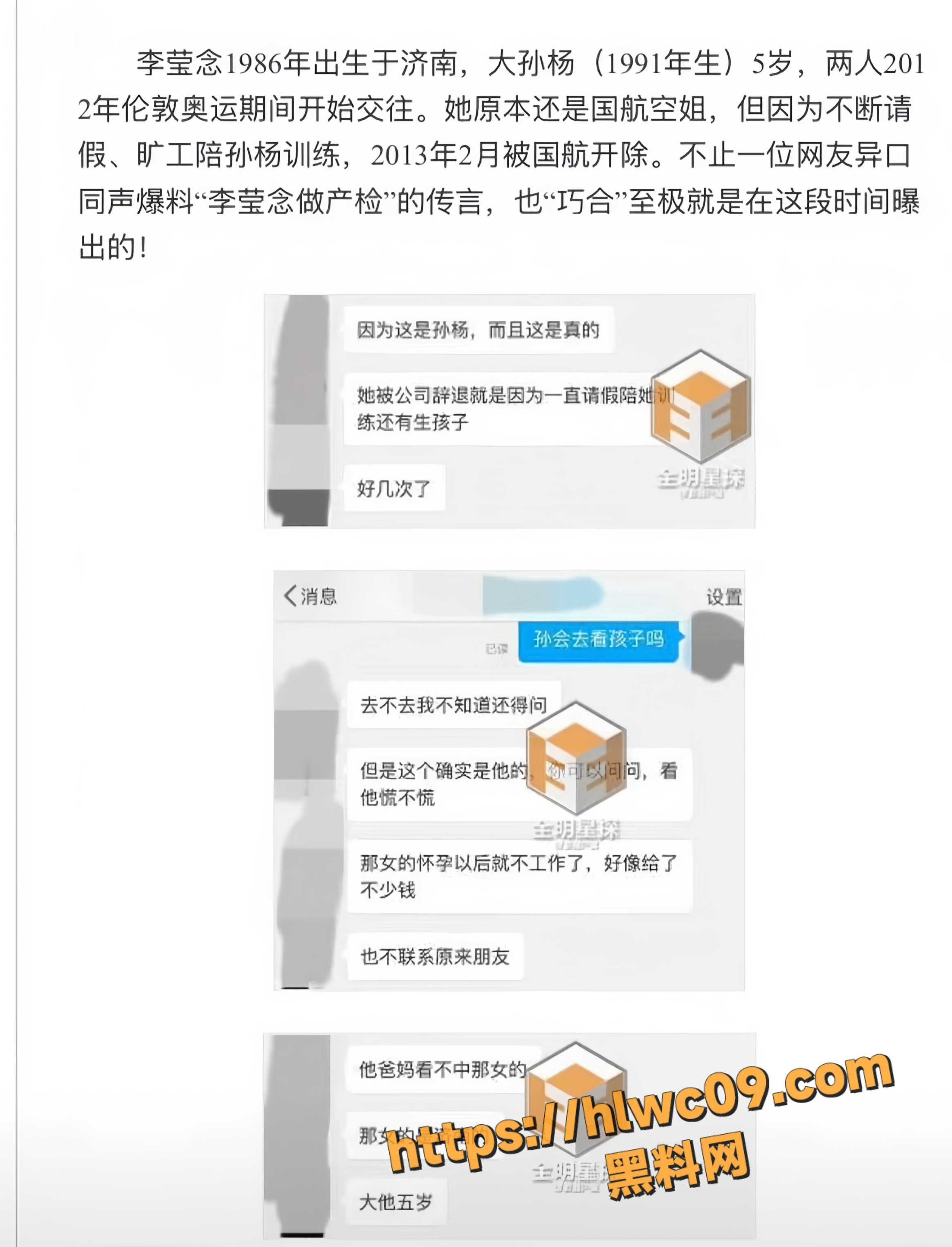 孙杨姐弟恋私生子丑闻曝光9