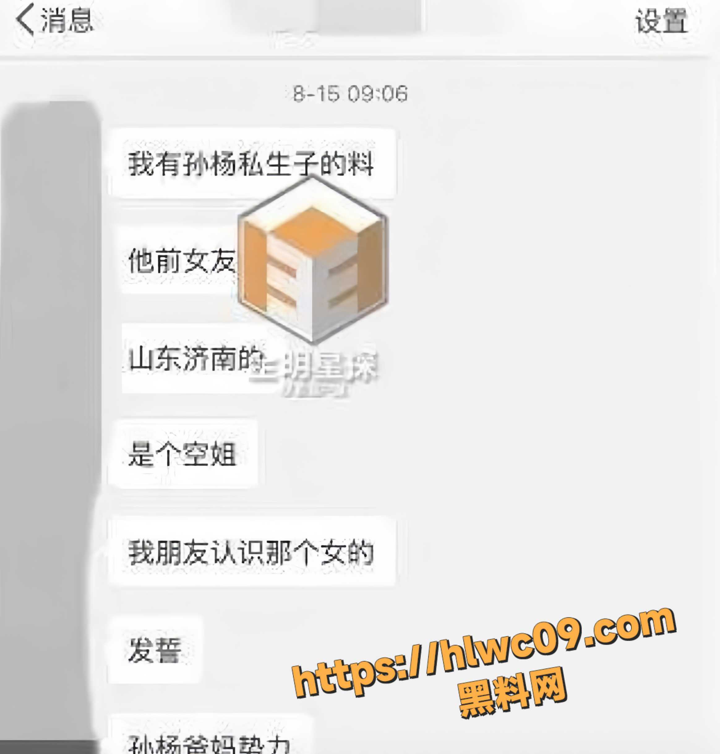 孙杨姐弟恋私生子丑闻曝光10