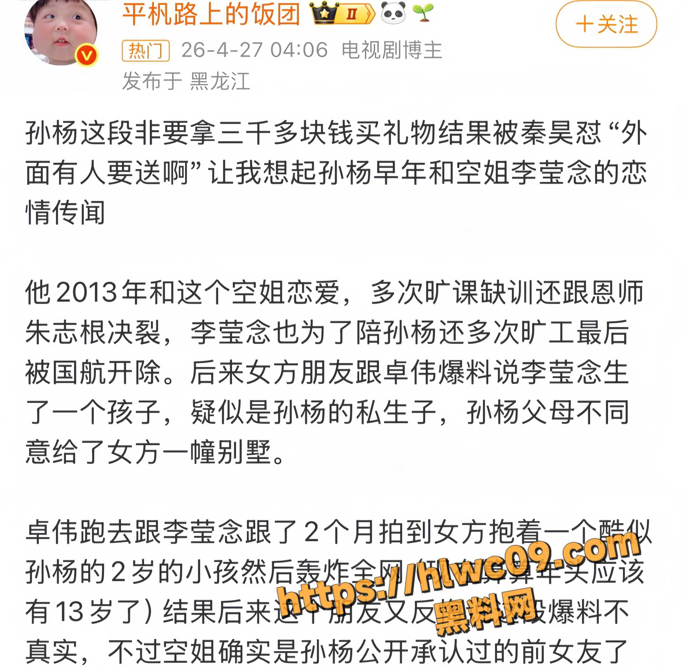 孙杨姐弟恋私生子丑闻曝光11