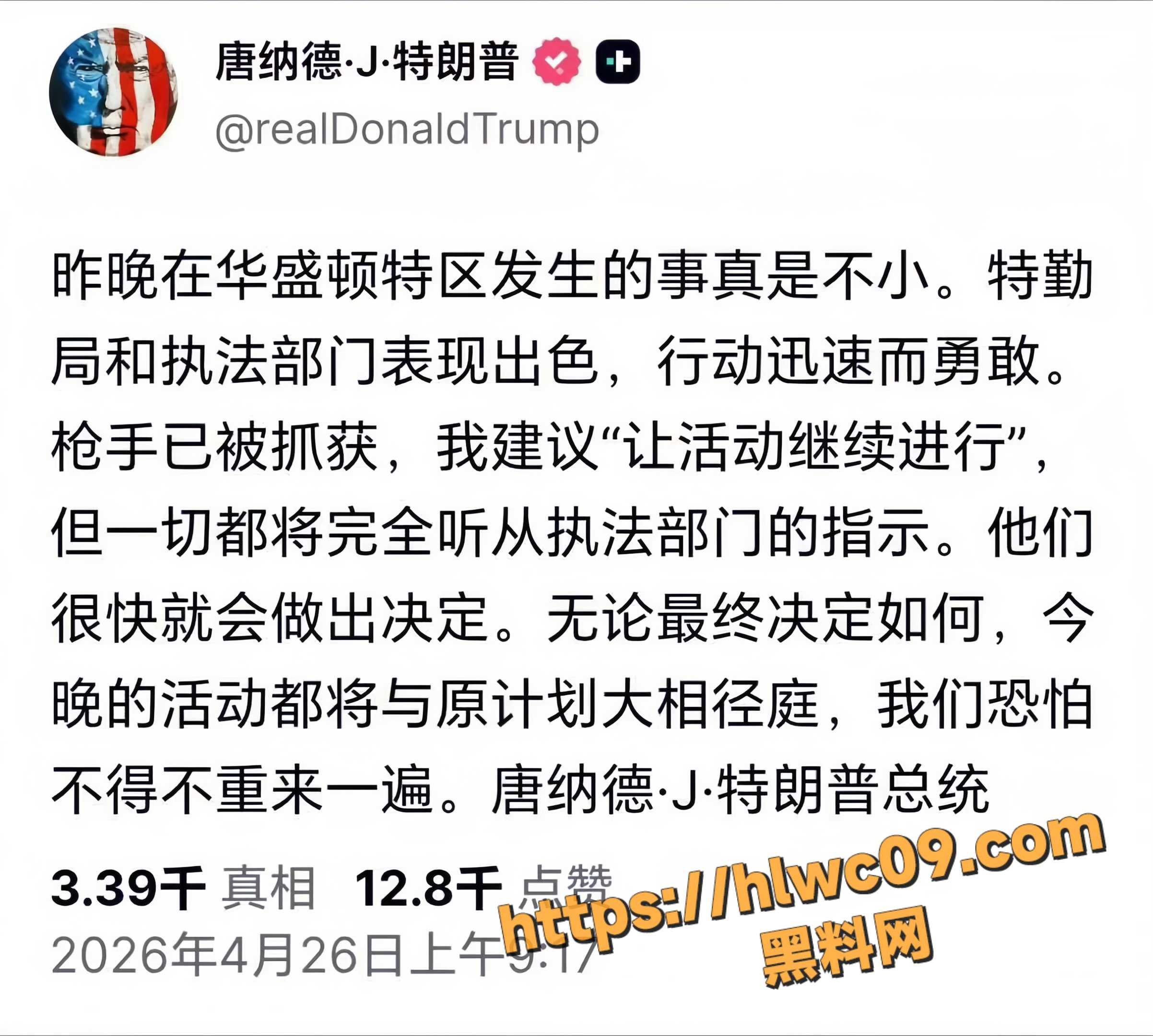 白宫晚宴枪击事件1