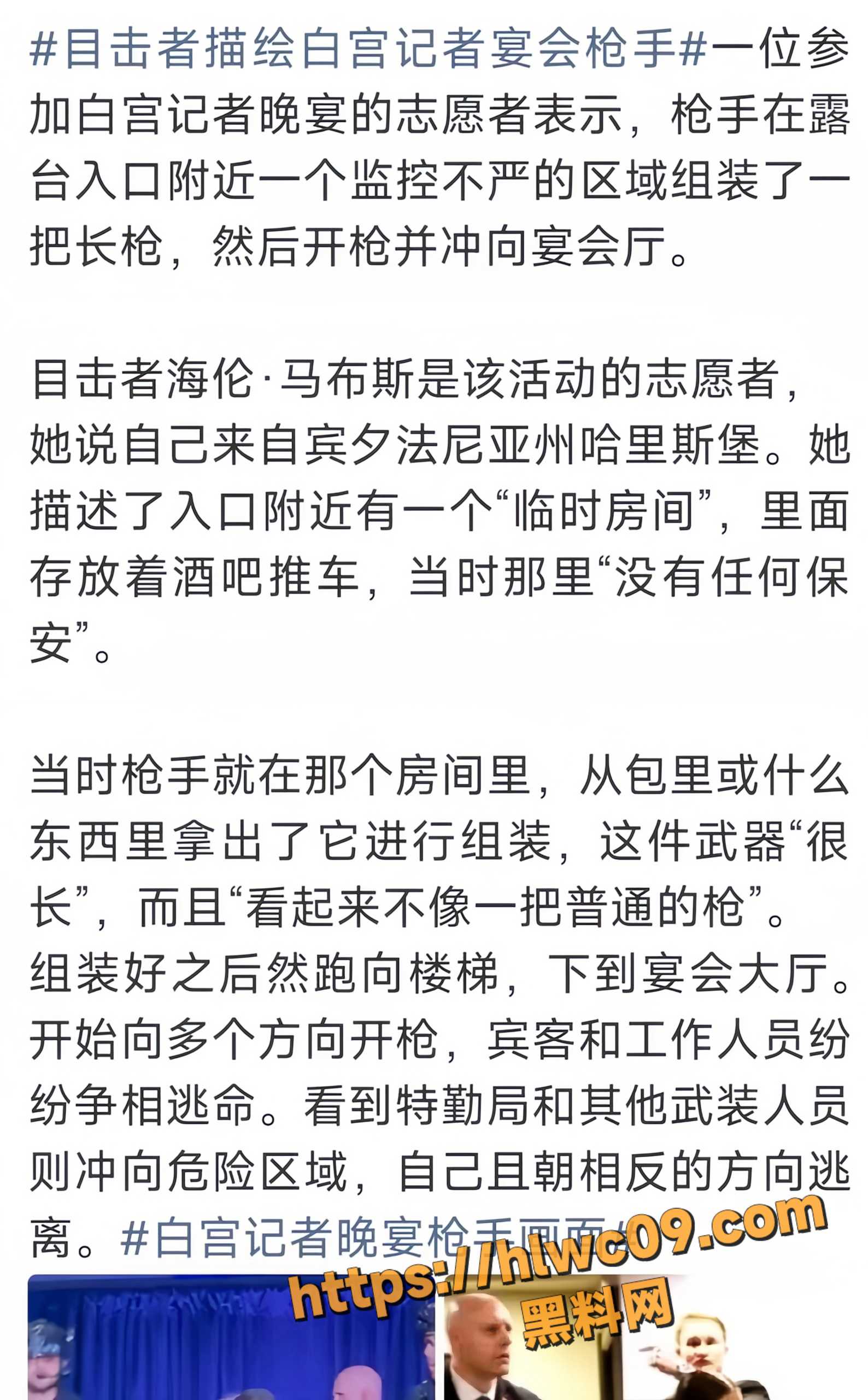 白宫晚宴枪击事件2