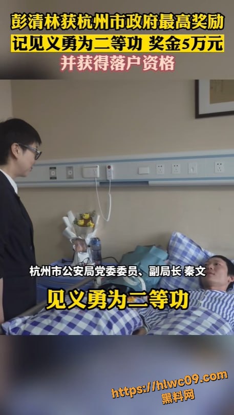 彭清林钱江三桥救人事件3