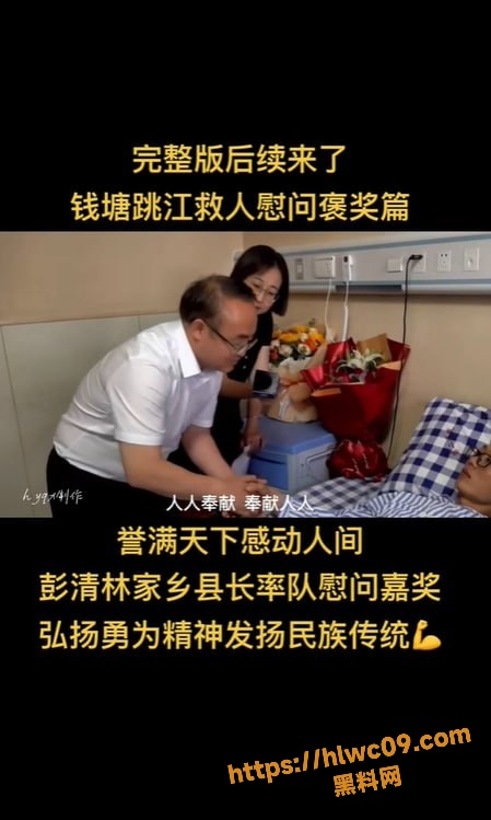 彭清林钱江三桥救人事件5