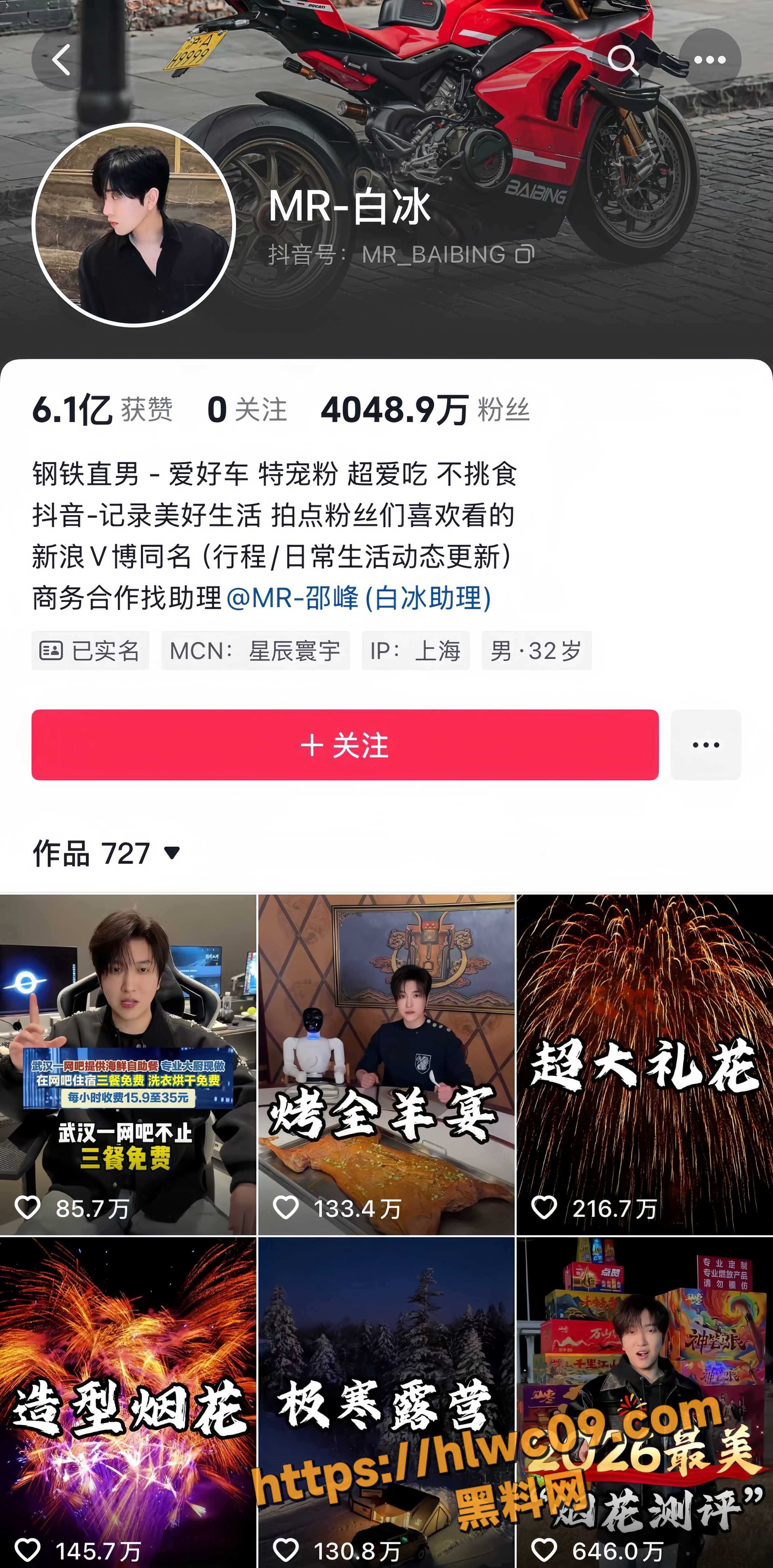 抖音4000万粉网红白冰1