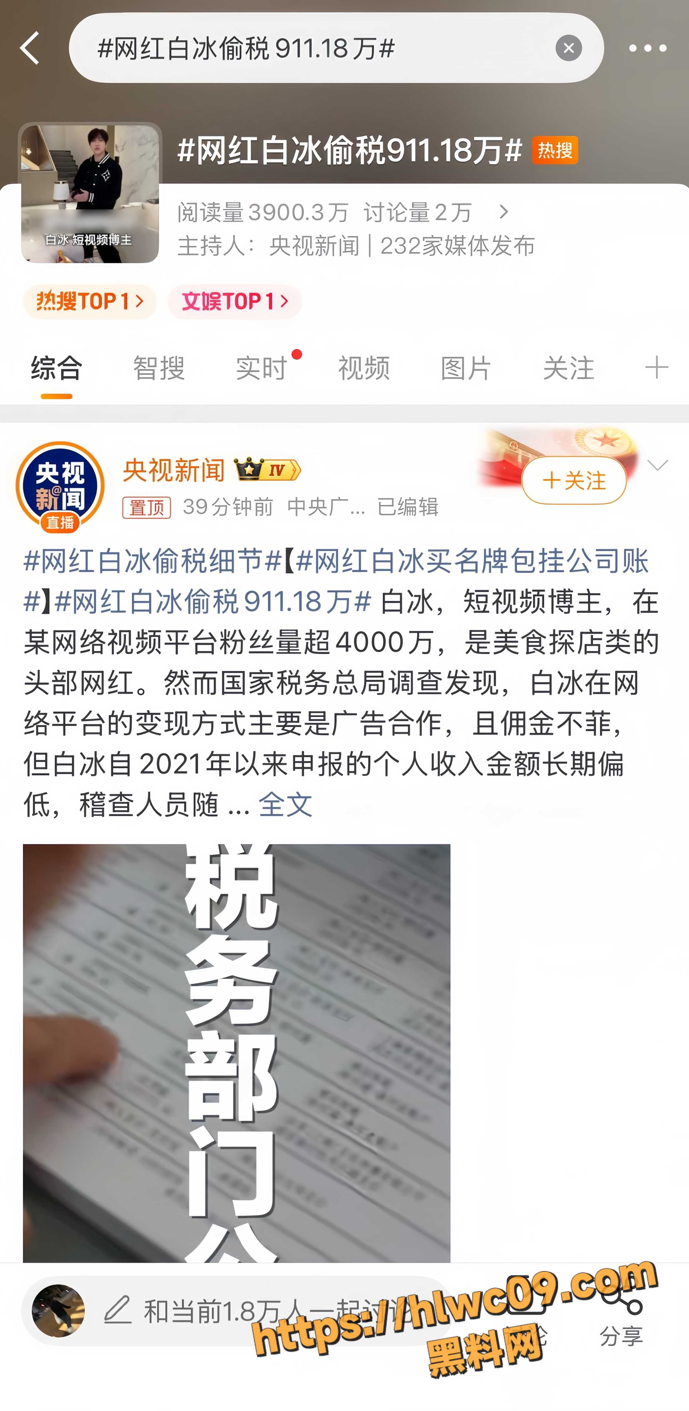 白冰偷税漏税事件6