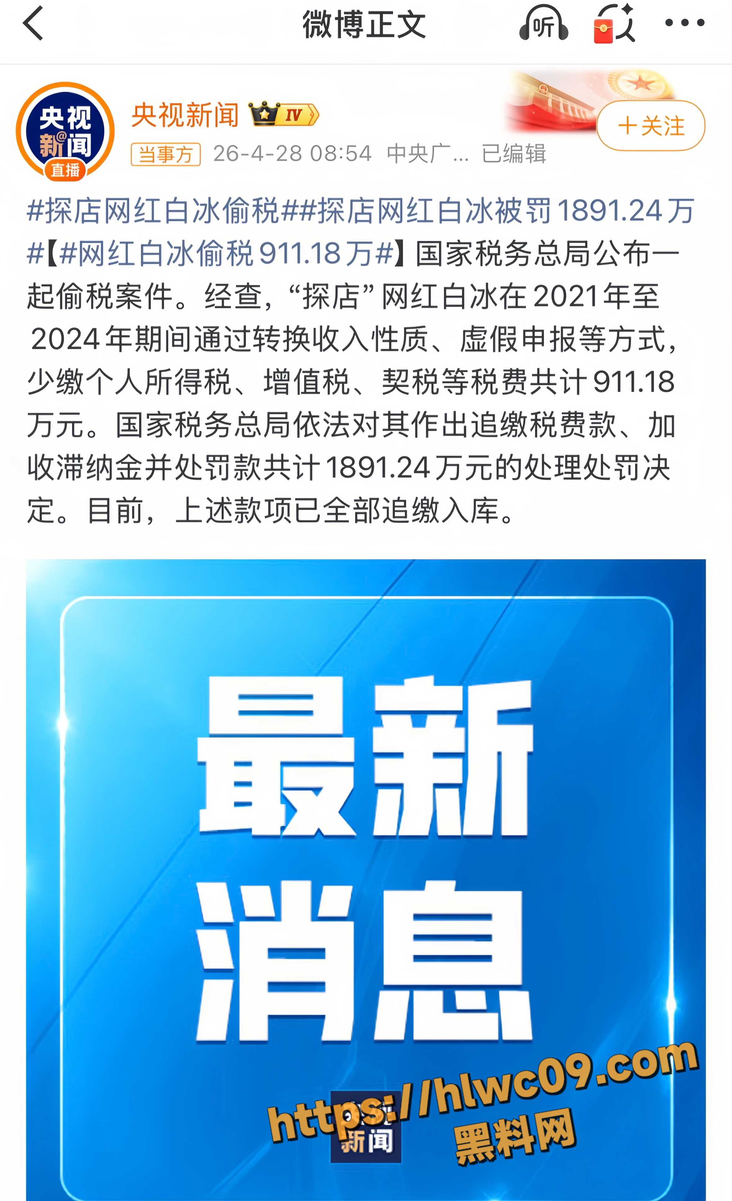 白冰偷税漏税事件7