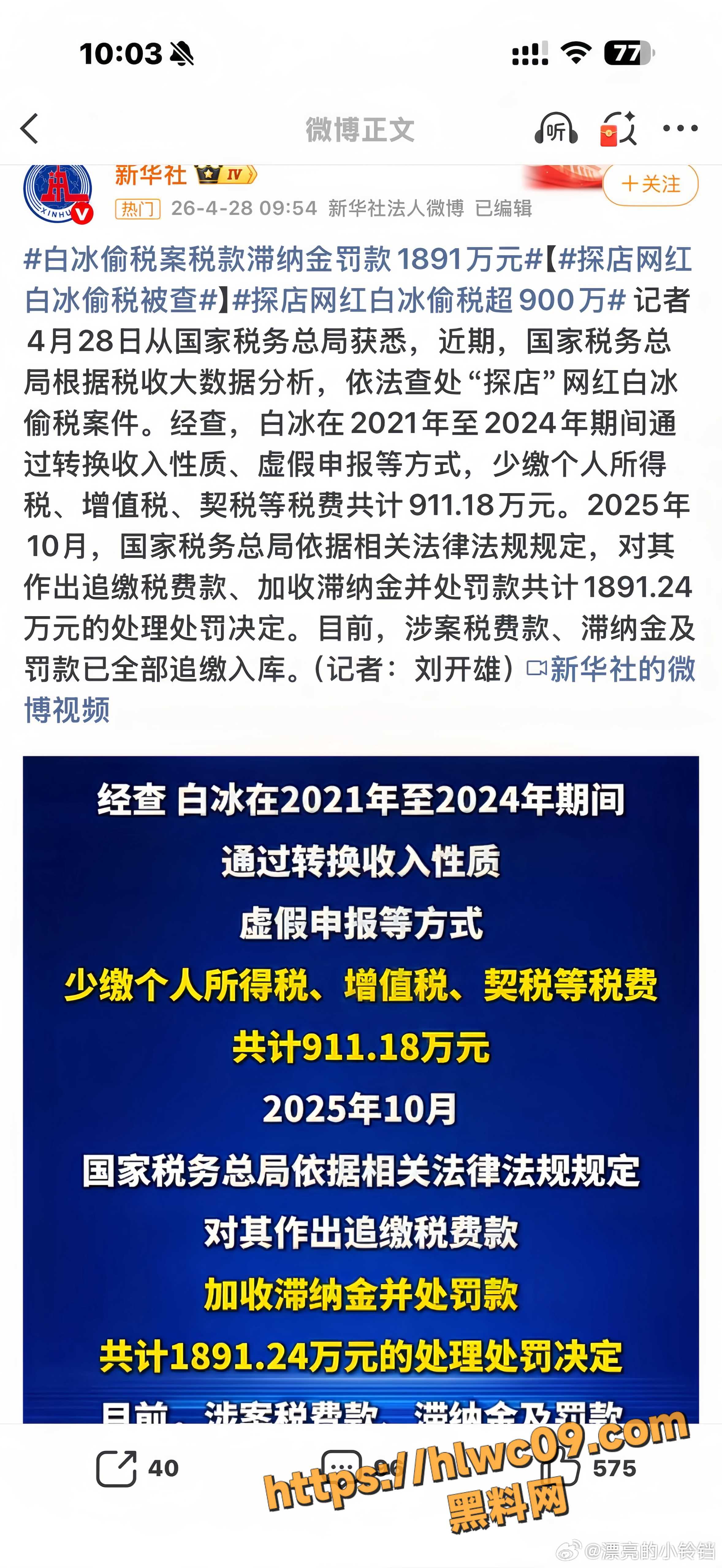 白冰偷税漏税事件8