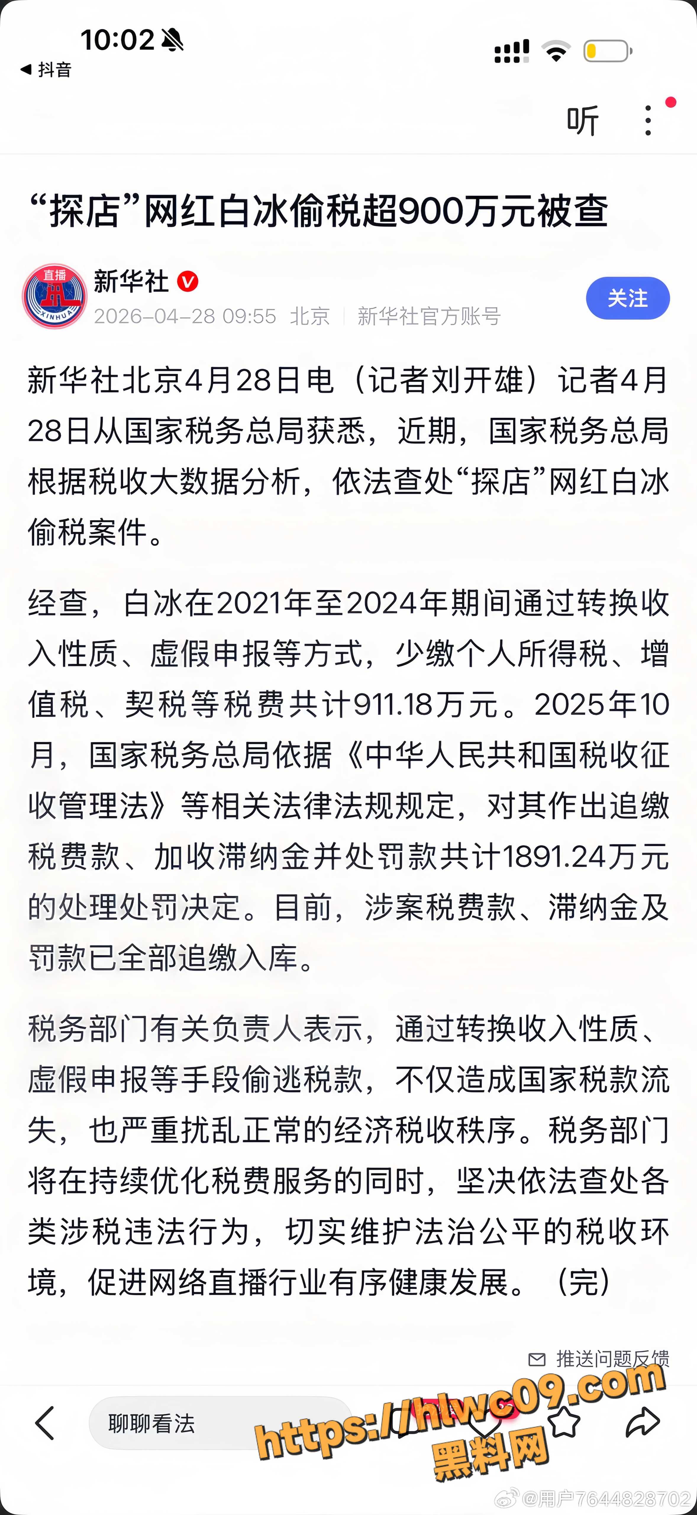 白冰人设崩塌9