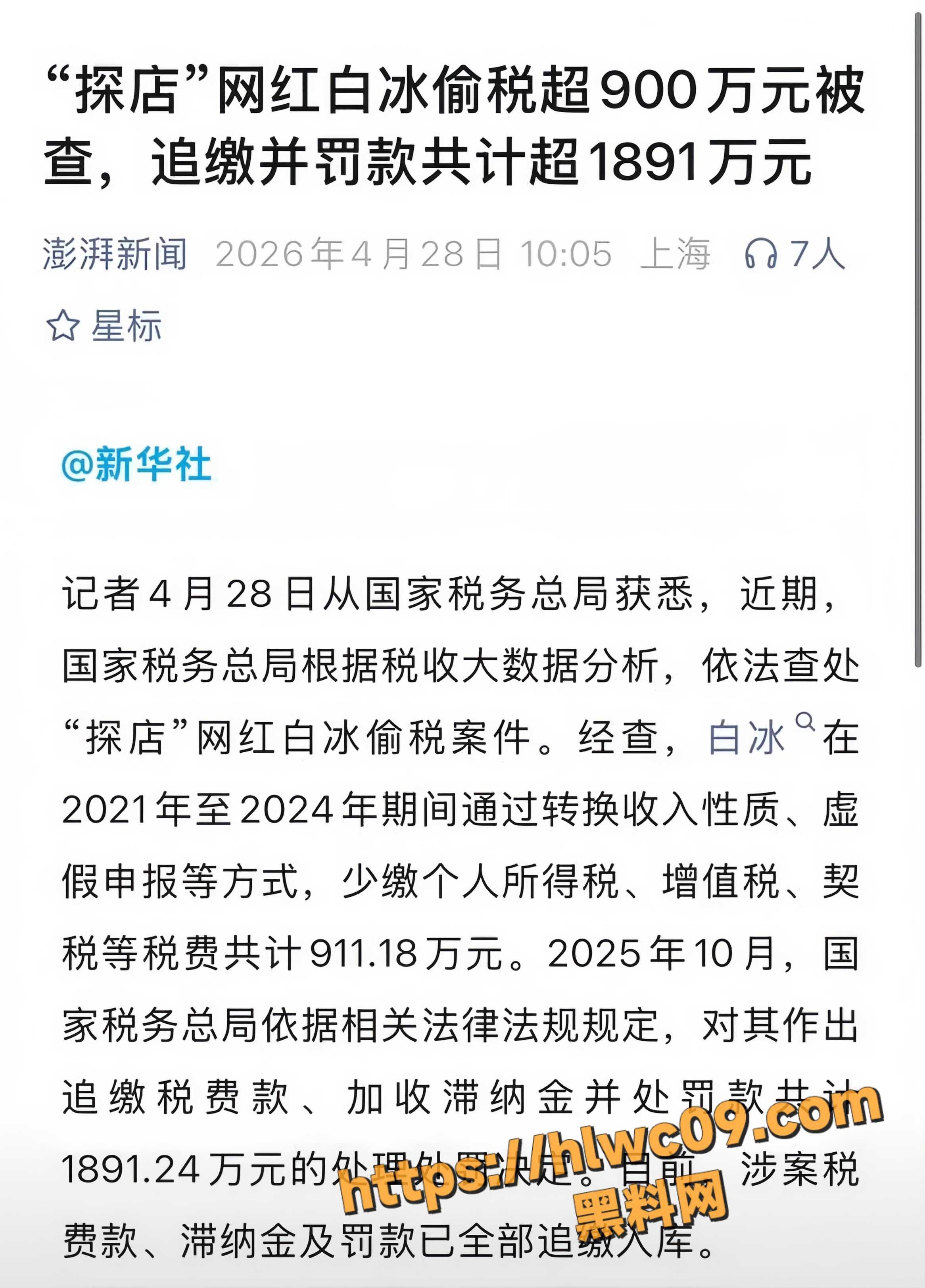 白冰人设崩塌10