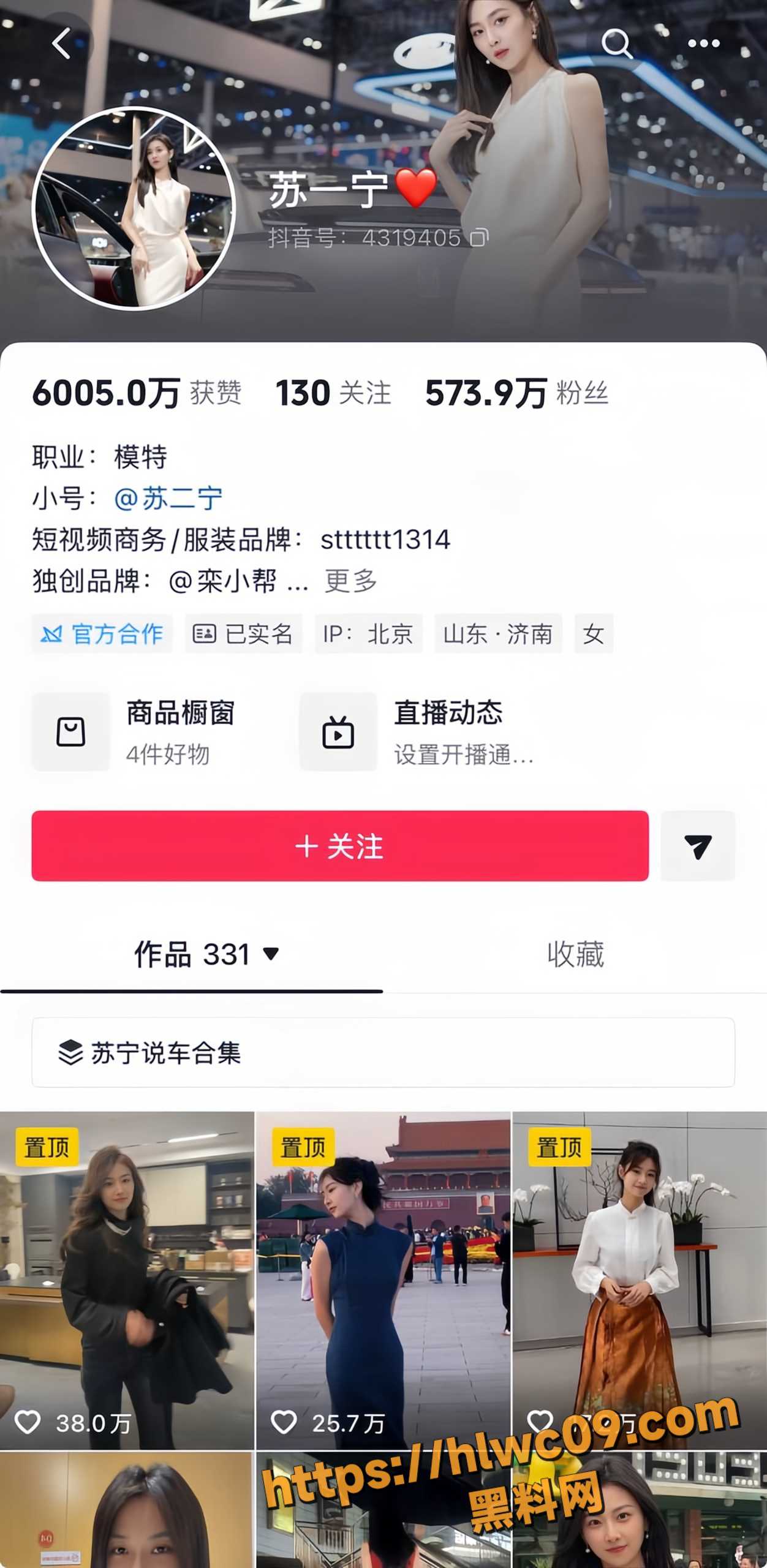 抖音网红车模苏一宁1