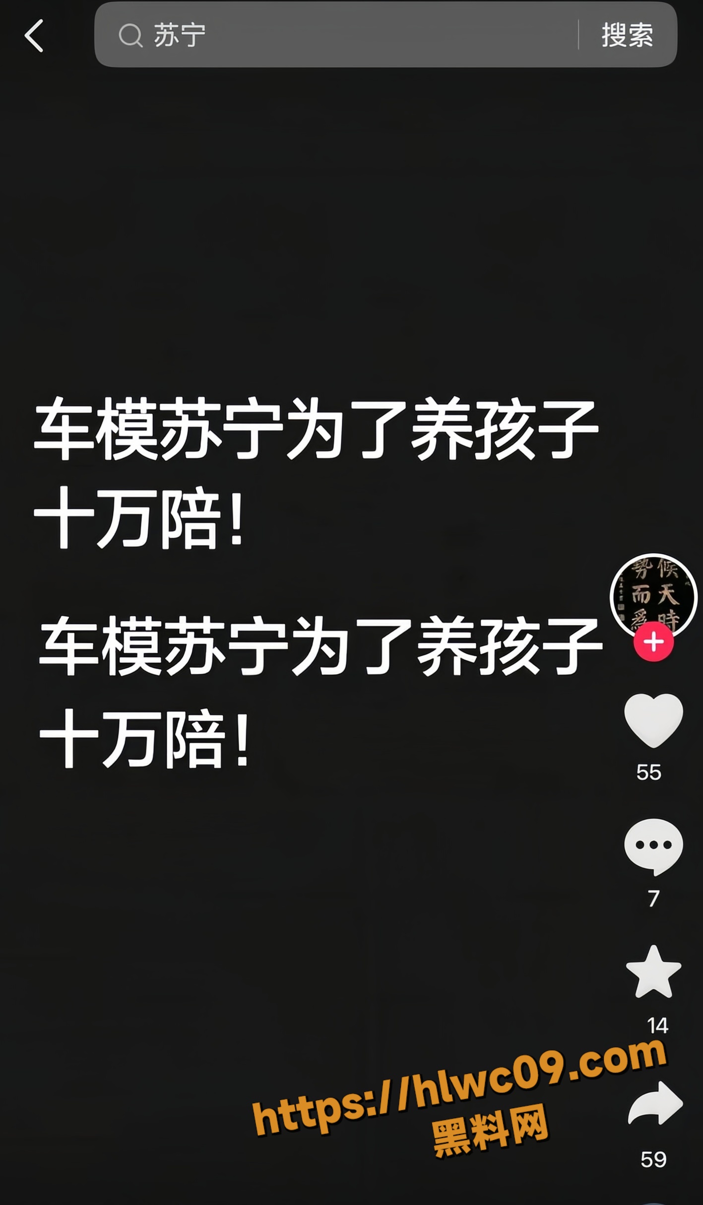 苏一宁10万陪睡事件7