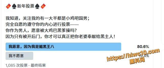 媚黑论21