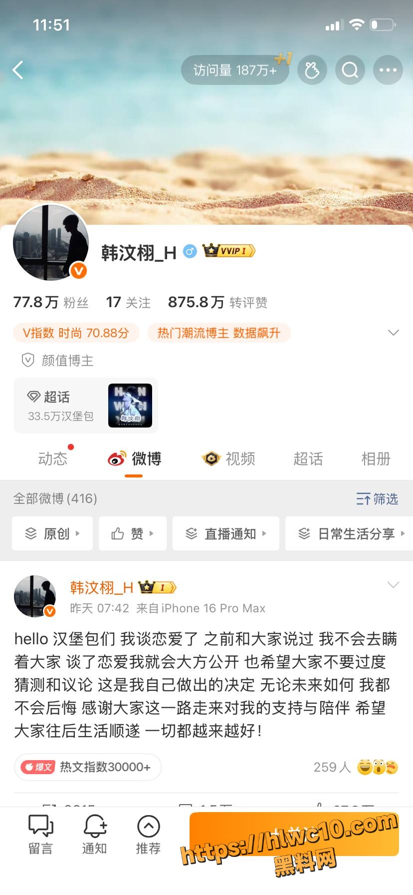 韩汶栩睡粉事件2