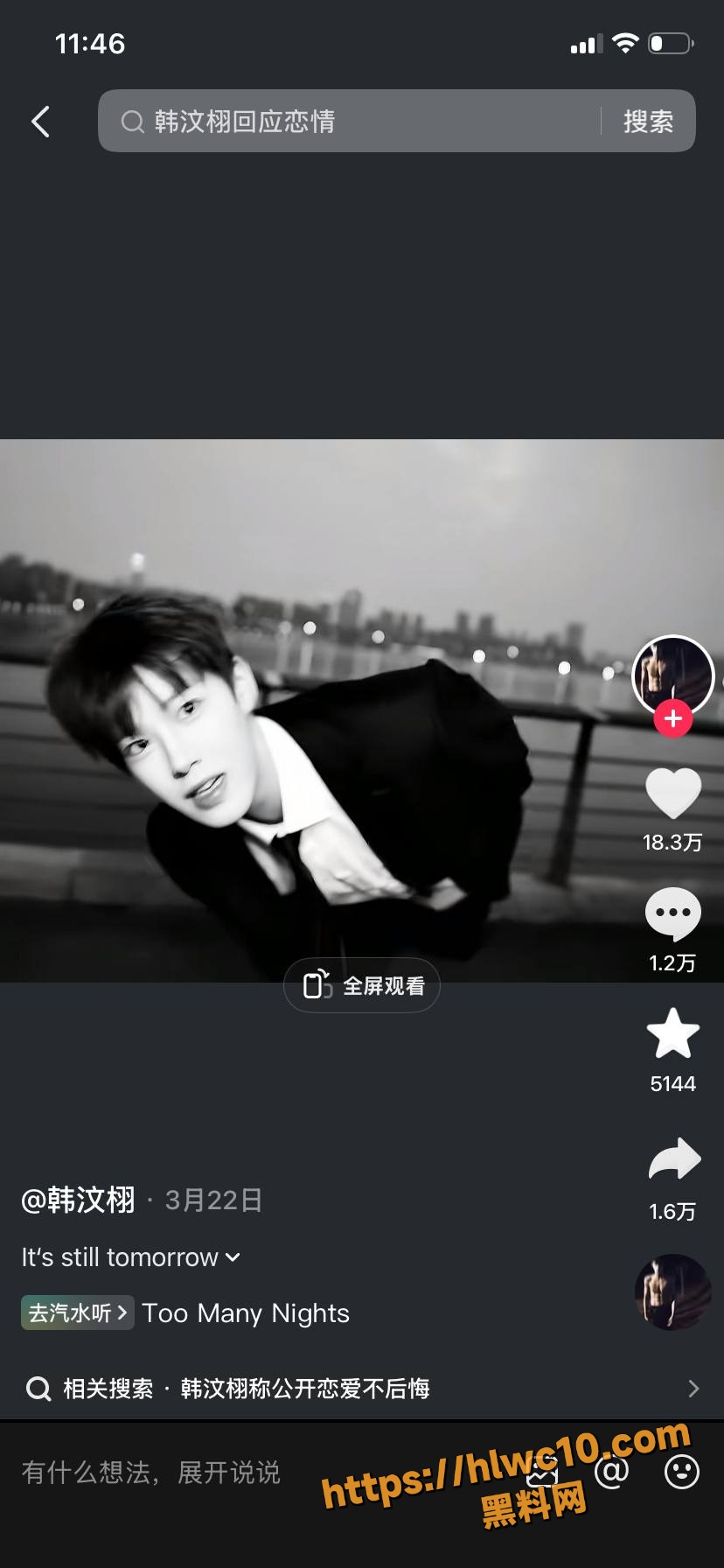 韩汶栩睡粉事件5