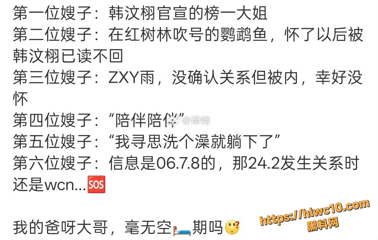 韩汶栩睡粉事件8