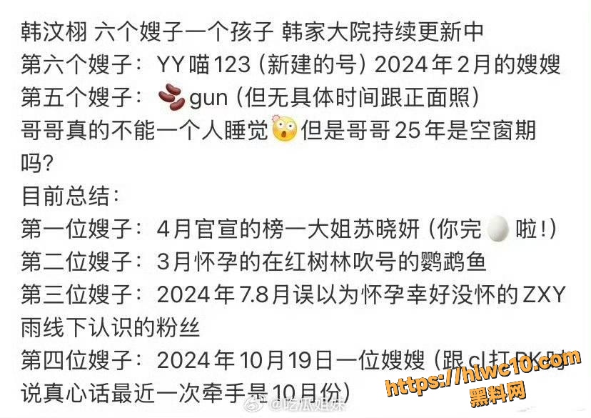 韩汶栩睡粉事件9