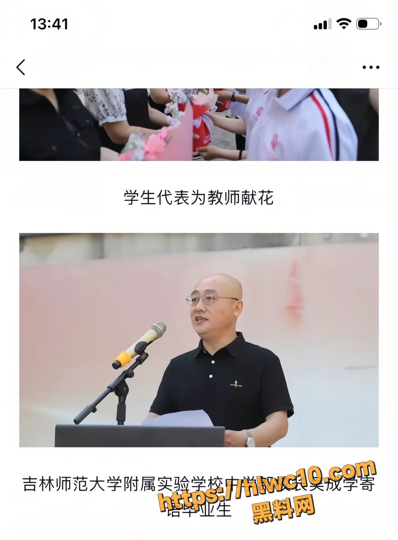 07吉林师大附中吴成学不雅视频wm