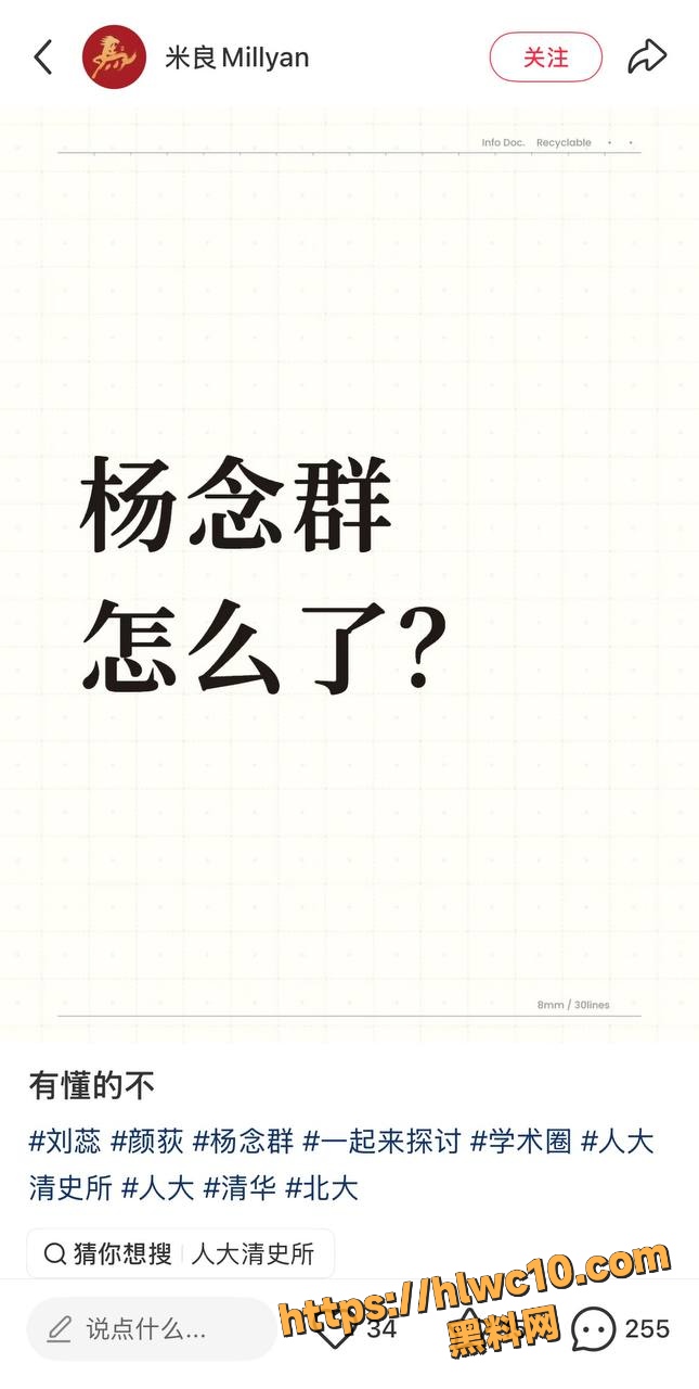 中国人民大学教授杨念群3