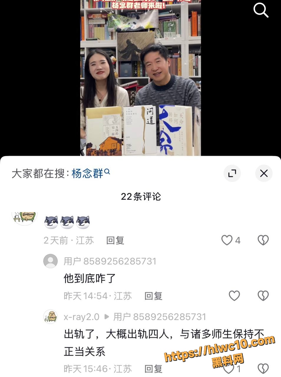 清华教授杨念群事件24