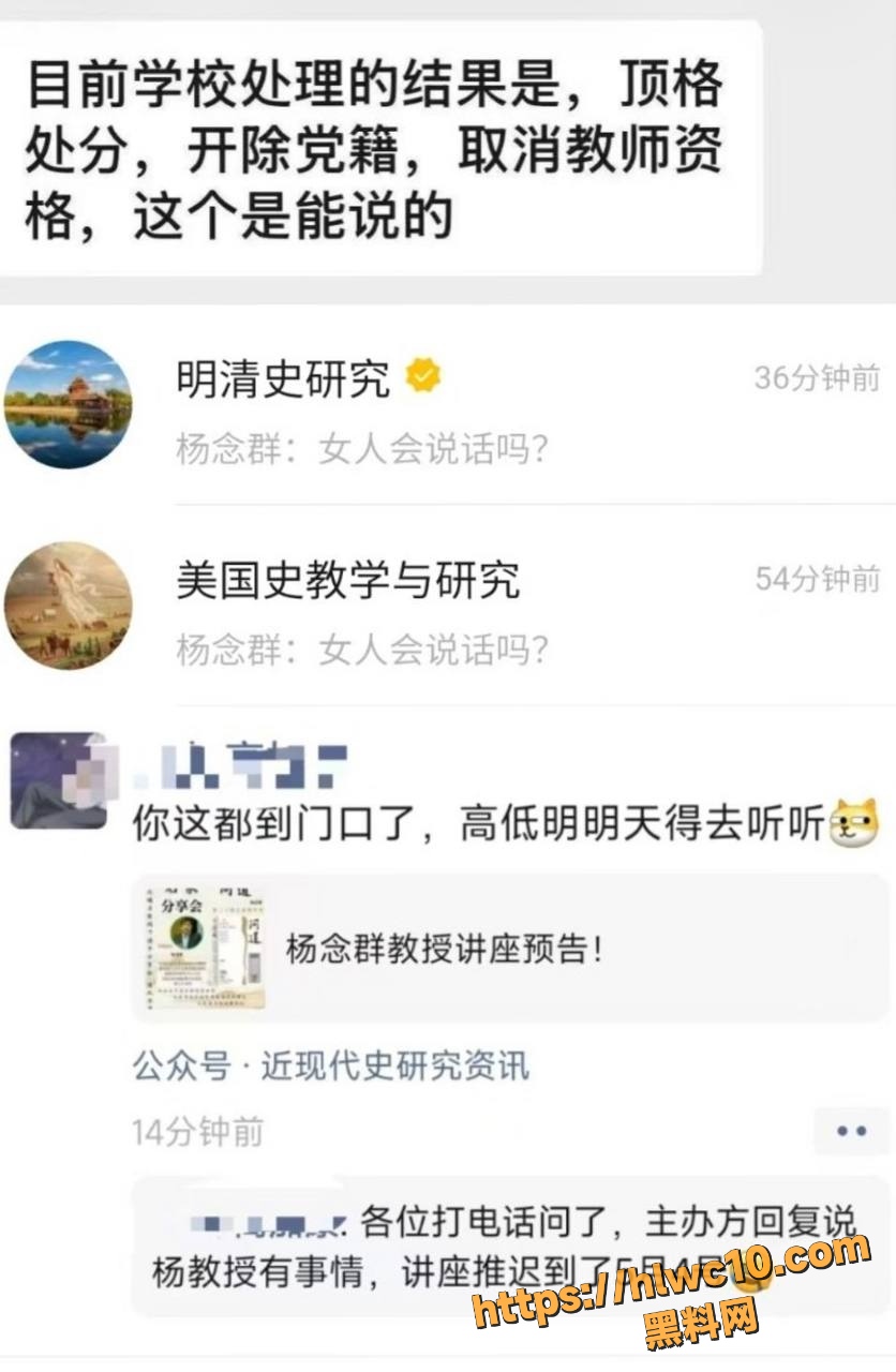 清华教授杨念群事件27