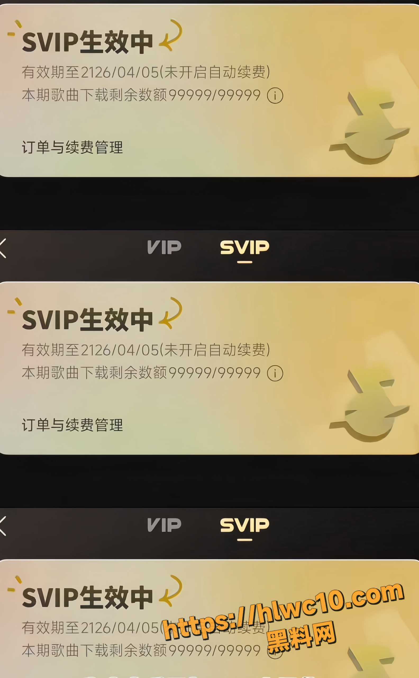 汽水音乐100年会员5