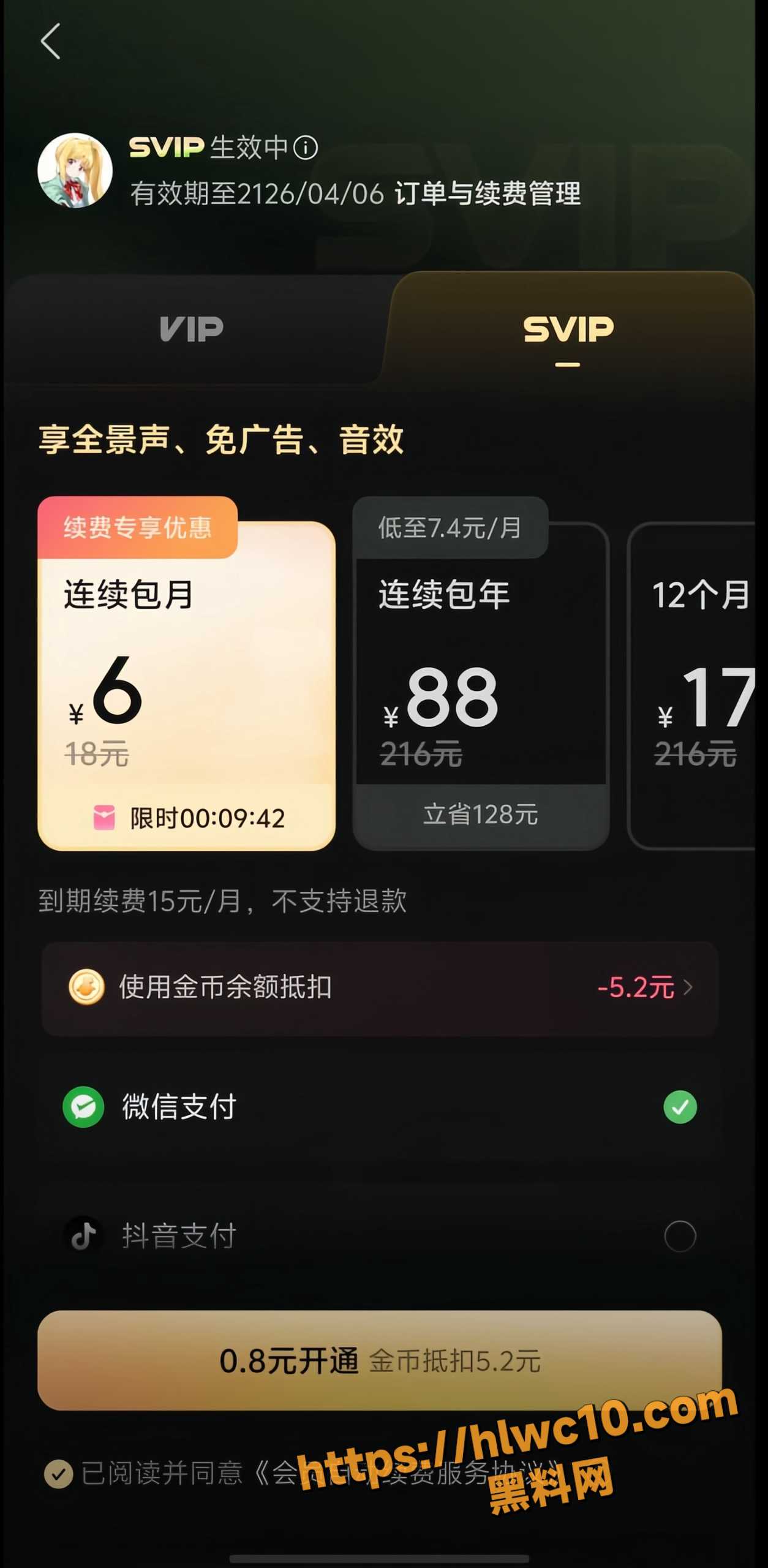 汽水音乐100年会员6