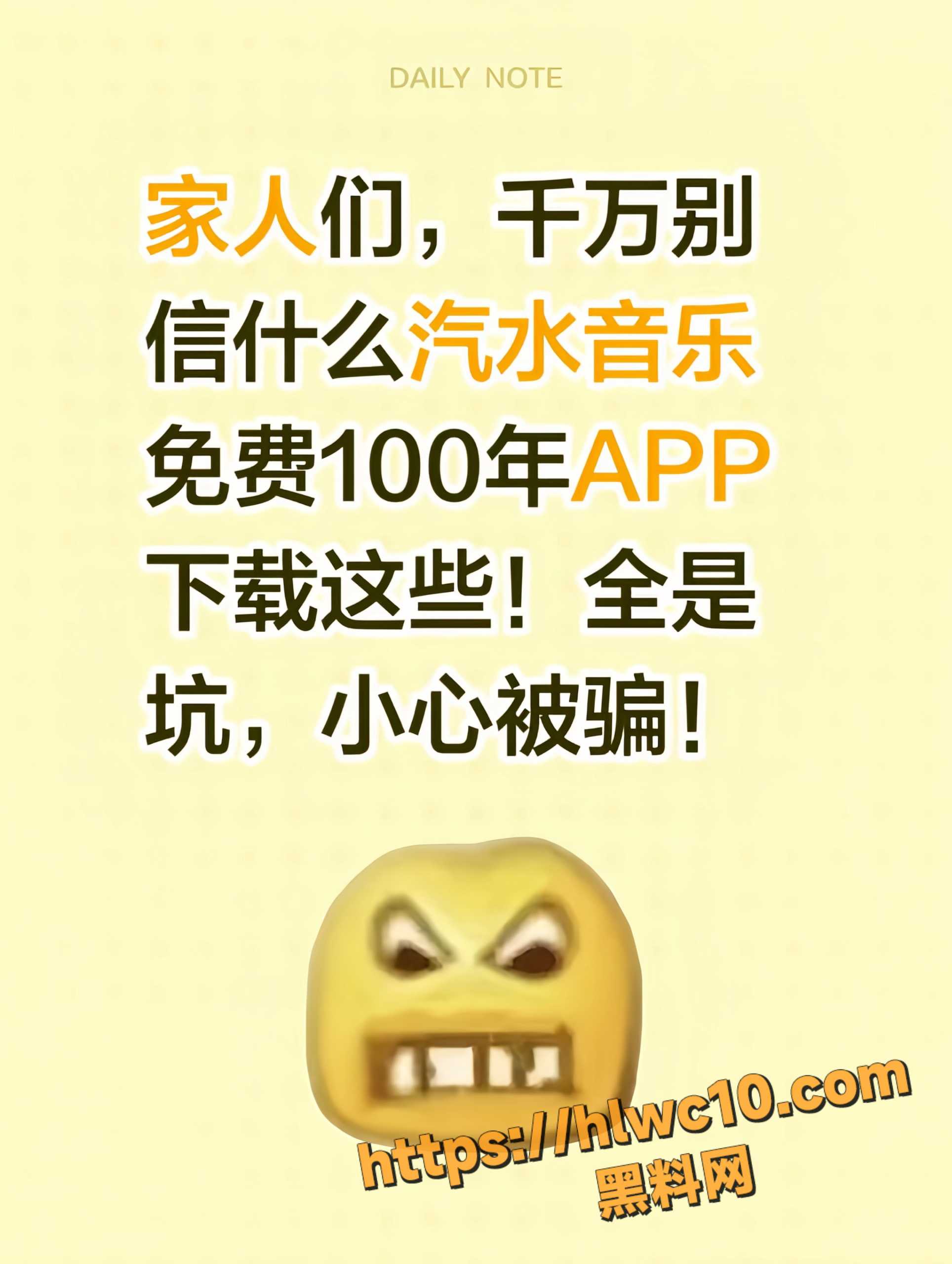 汽水音乐教程骗局7