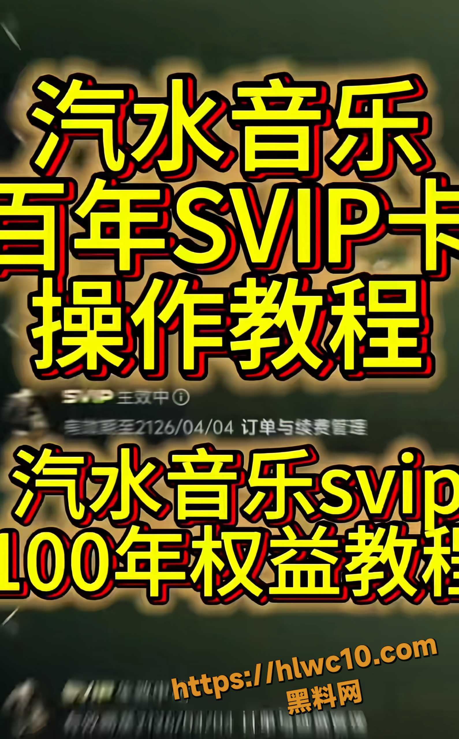 汽水音乐教程骗局8