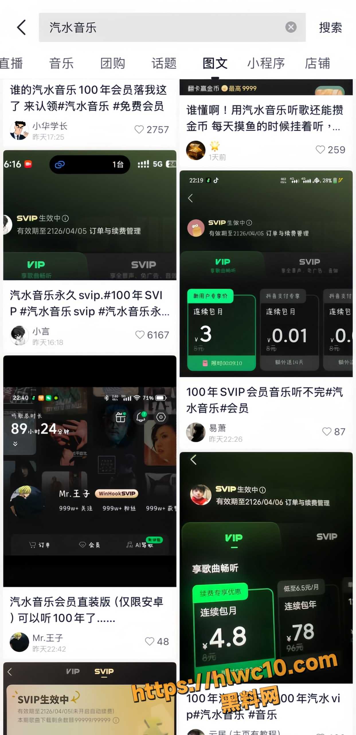 汽水音乐教程骗局9