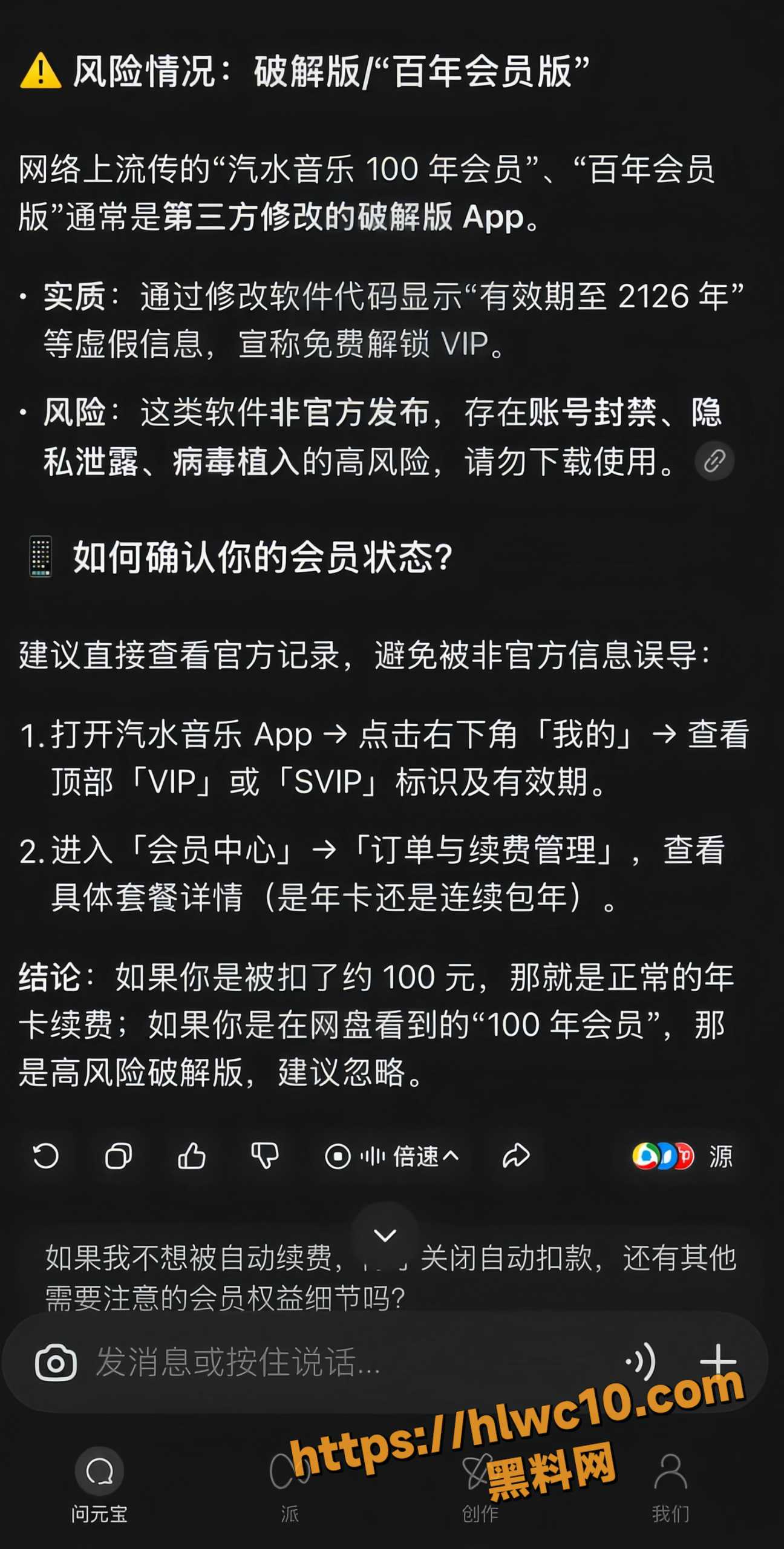 汽水音乐教程骗局10