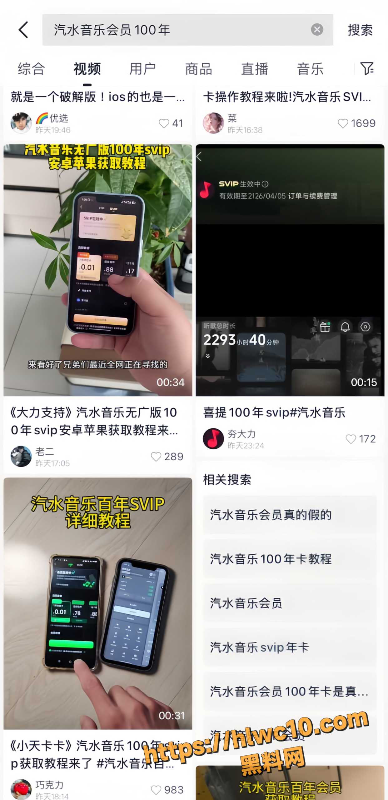 汽水音乐教程骗局11