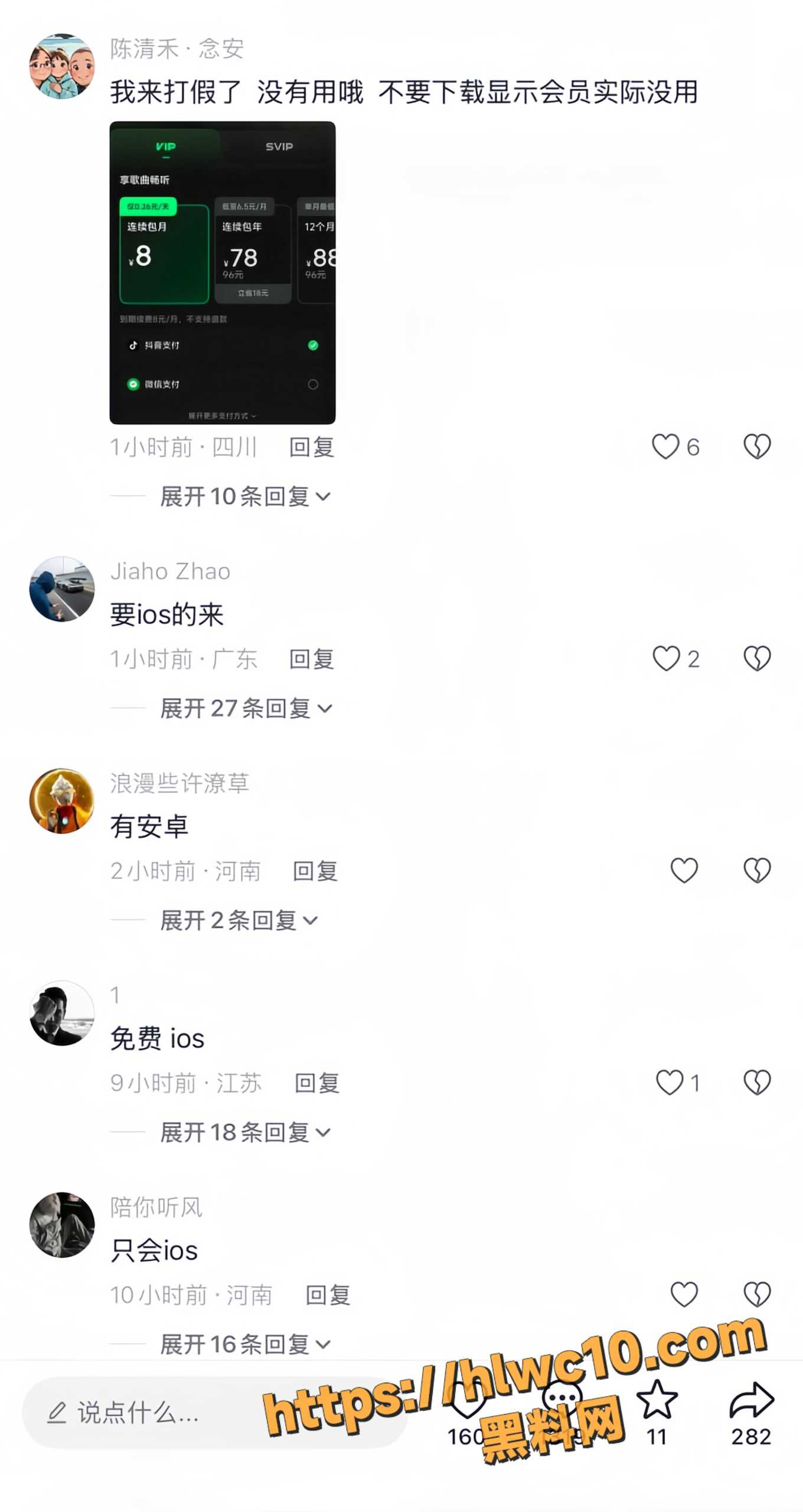 汽水音乐会员事件12