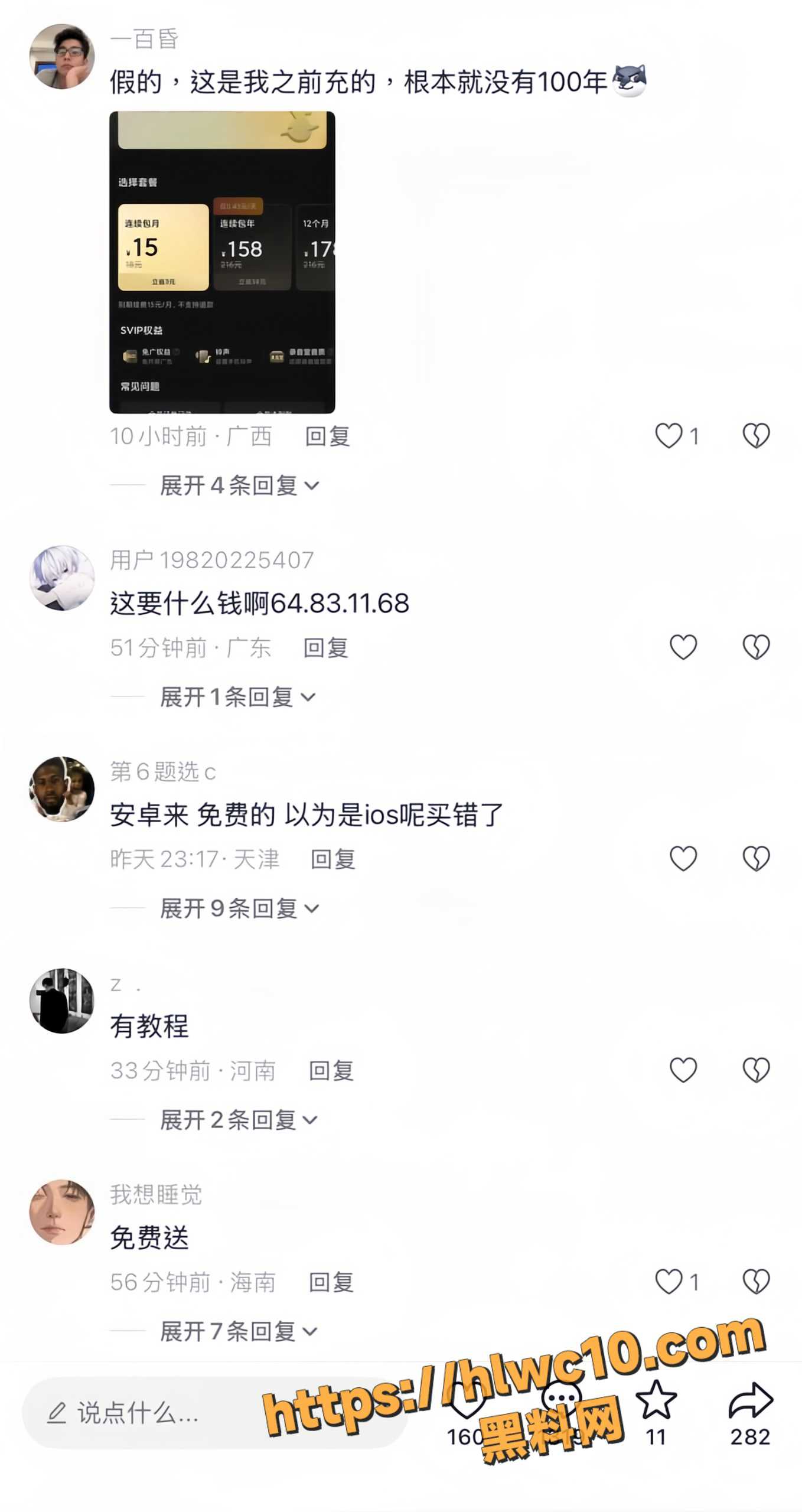汽水音乐会员事件13