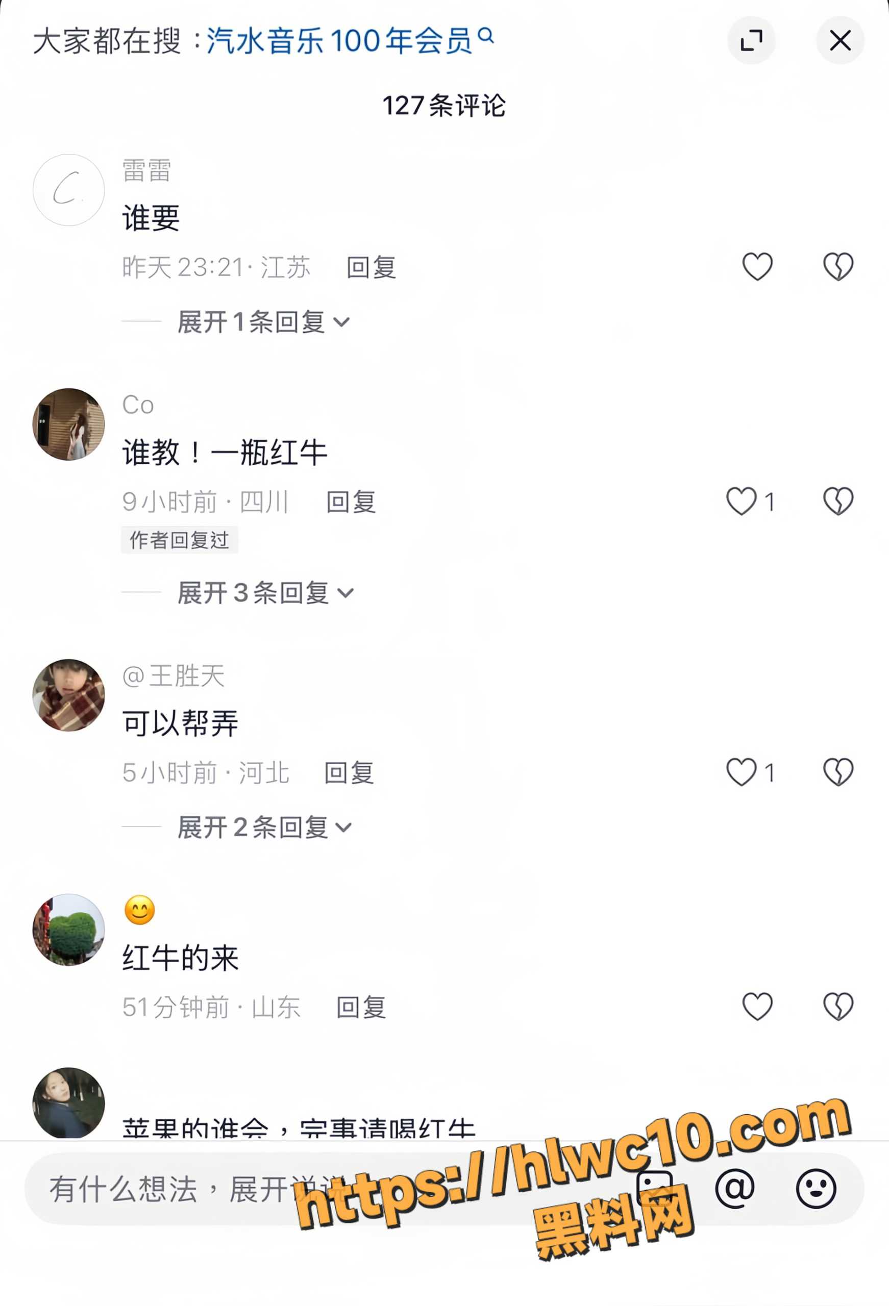 汽水音乐会员事件14