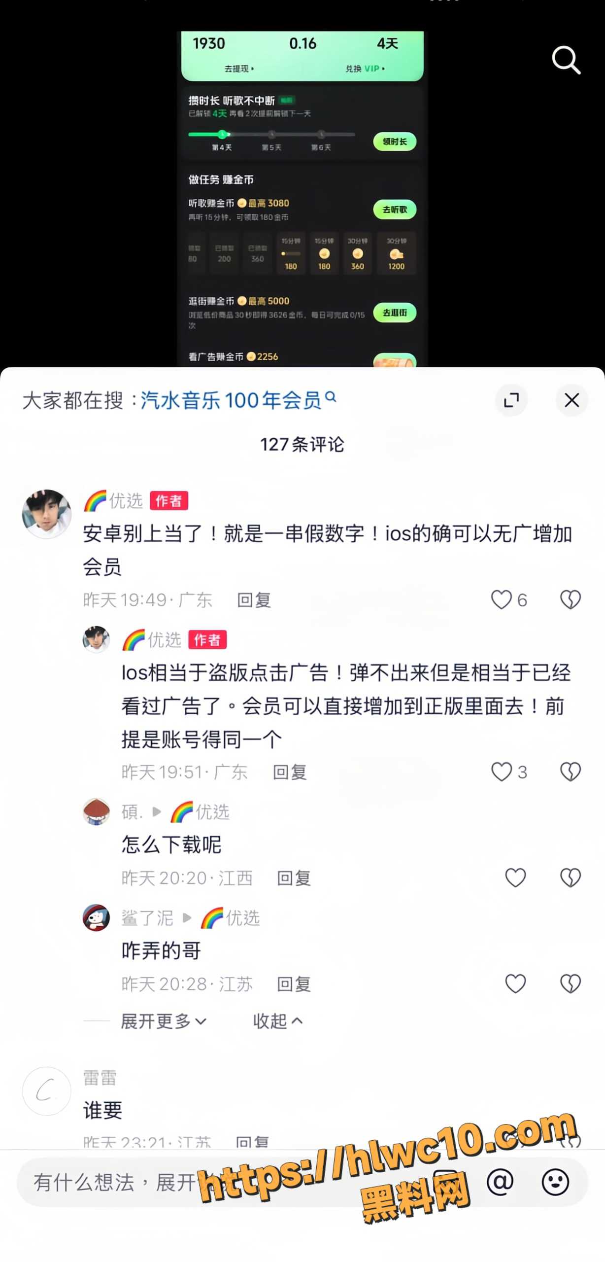 汽水音乐会员事件15