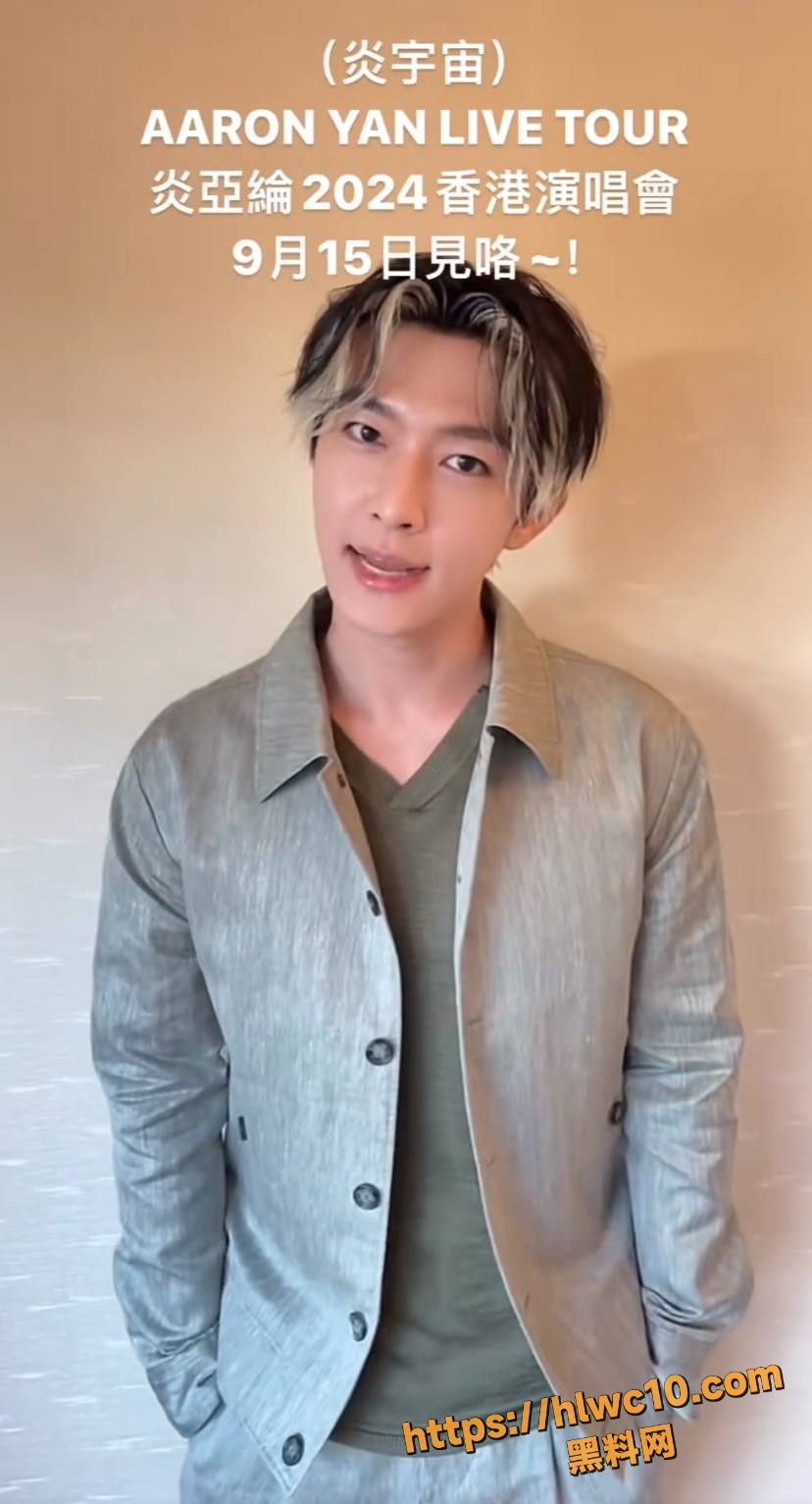 炎亚纶官宣男助理2