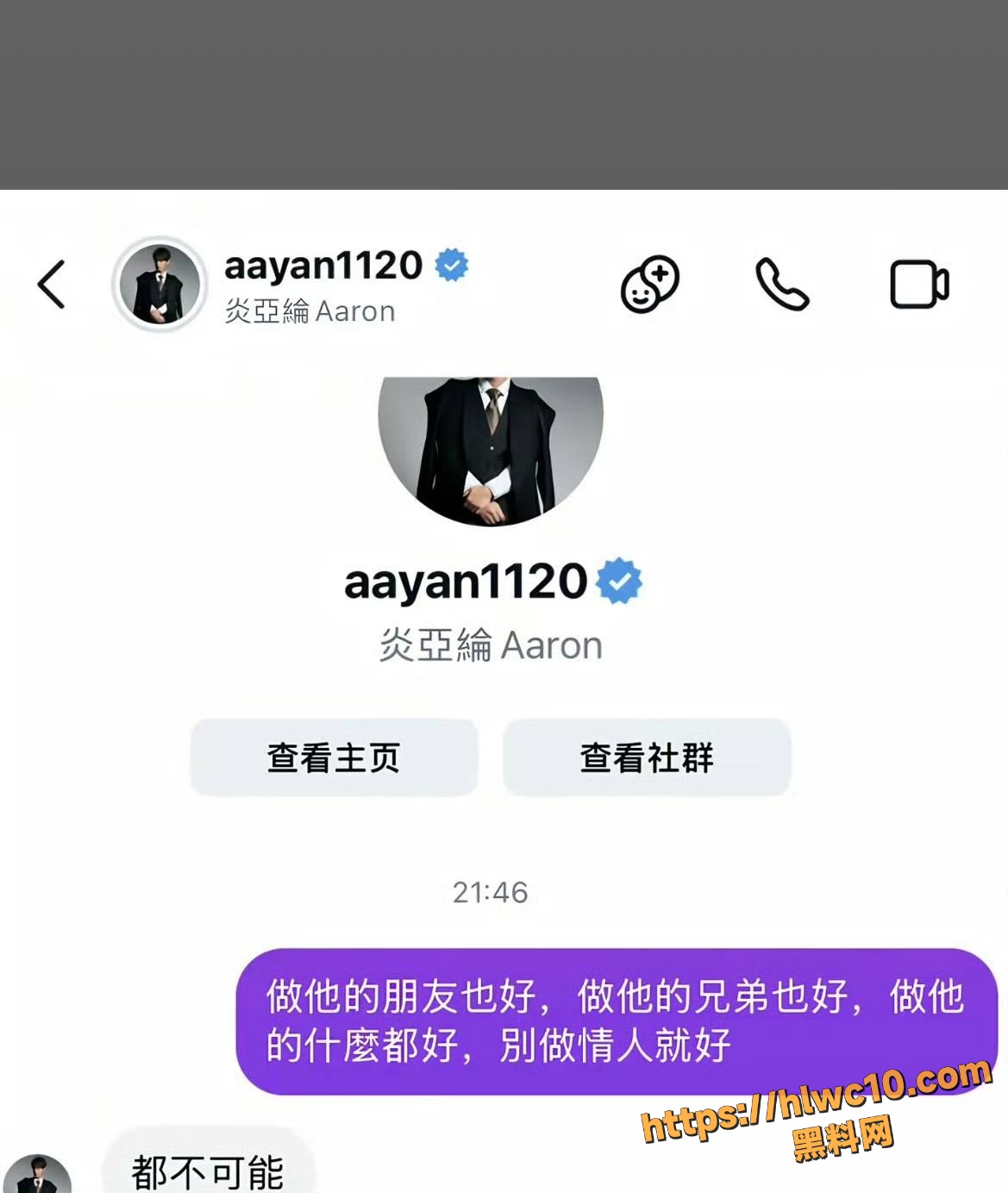 炎亚纶与汪东城11