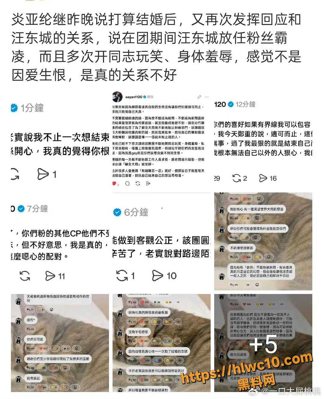 炎亚纶与汪东城13