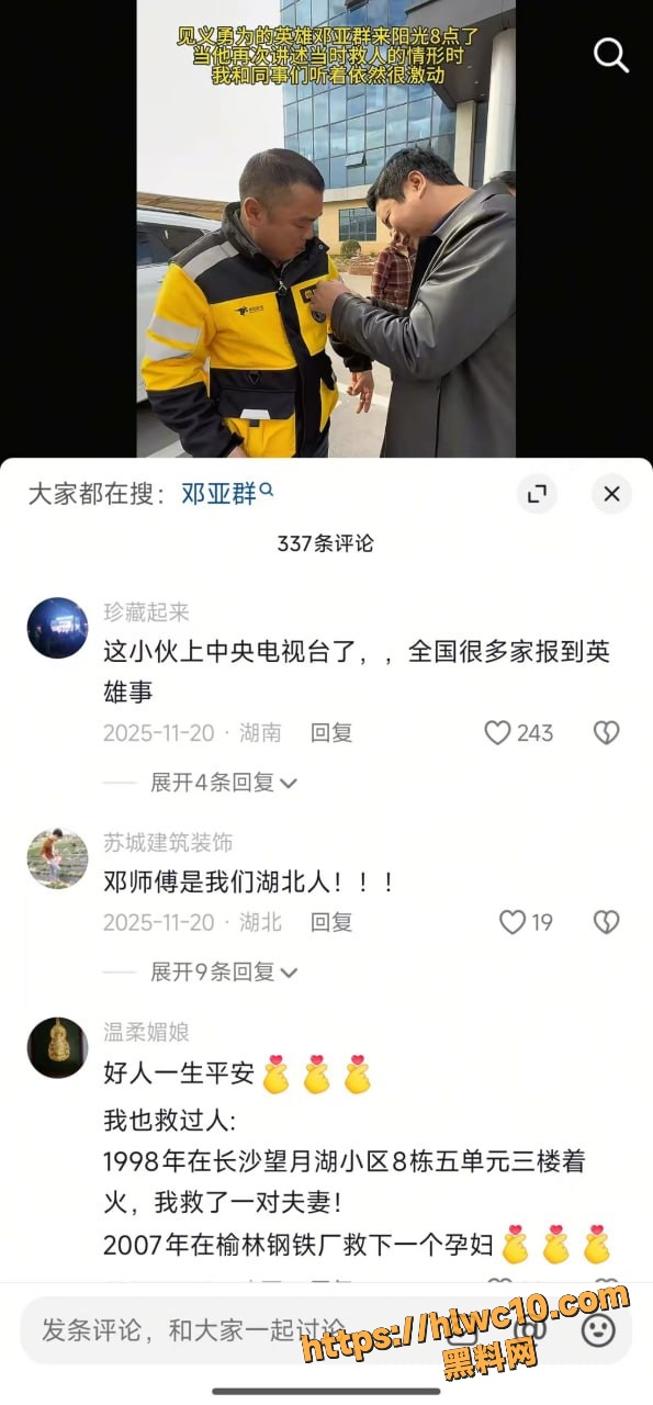 邓亚群火场救人事件7
